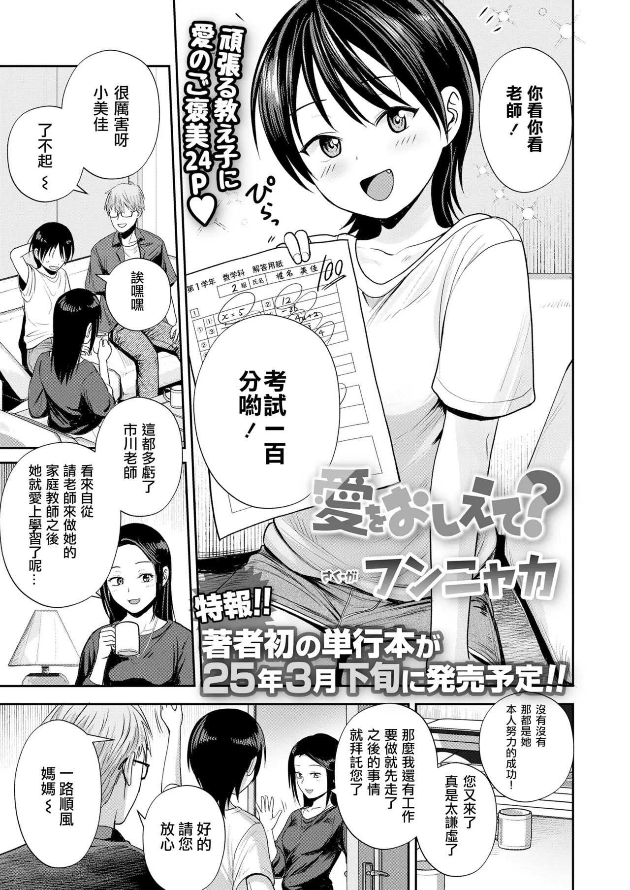 [Funnyaka] Ai o Oshiete? (COMIC LO 2025-02) [Chinese] [一匙咖啡豆汉化组] [Digital]