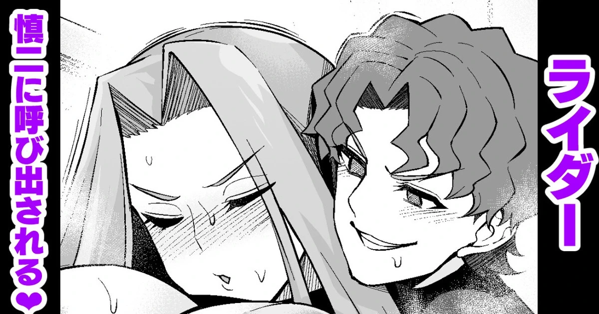 [Ankoman] Raidā, Shinji ni yobidasa reru |ライダー、慎二に呼び出される❤ (Fate/stay night)