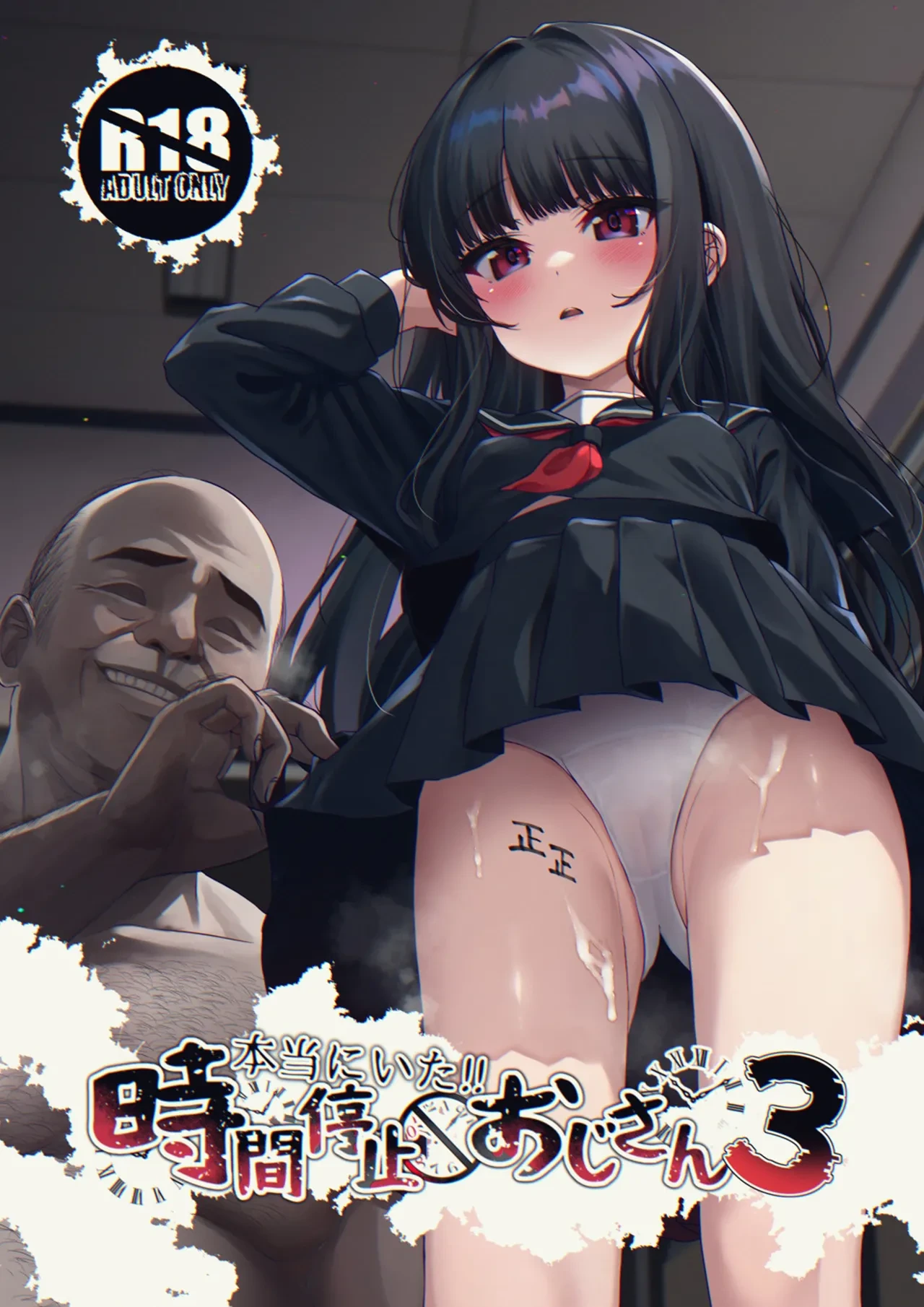 (C105) [Spicy Loves Heaven (Kamita)] Hontou ni Ita!! Jikan Teishi Oji-san 3 [Chinese]