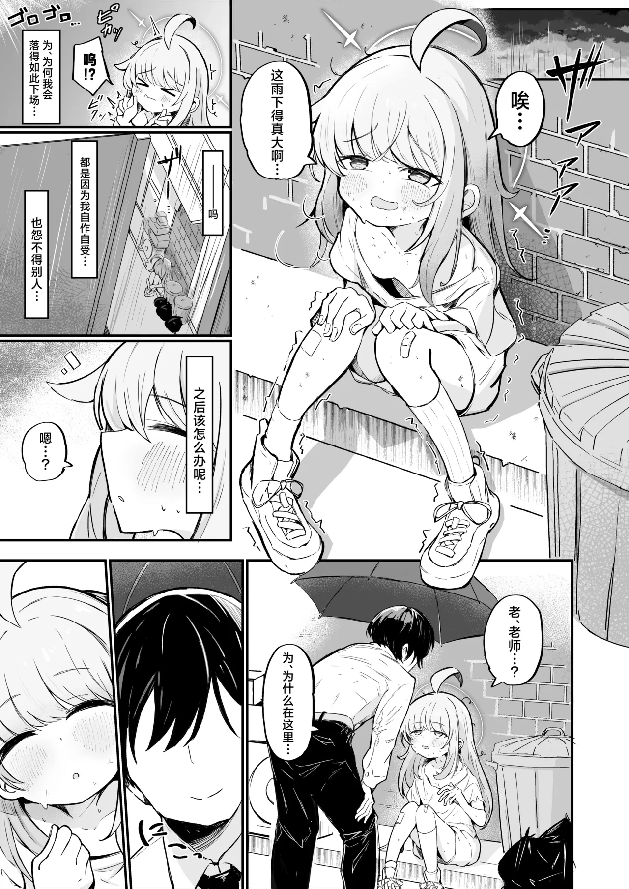 [Runabare (Natsume Uraraka)] Kaya wa Ichiban ni Naritai | 花耶愿居你心首位处 (Blue Archive) [Chinese] [角都九阳个人汉化] [Digital]
