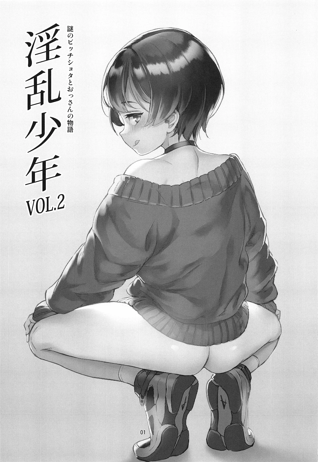 (C94) [Inran Shounen (Jairou)] Inran Shounen "Nazo no Bitch Shota to Ossan no Monogatari" VOL.2 [English] [Decensored] [mysterymeat3]