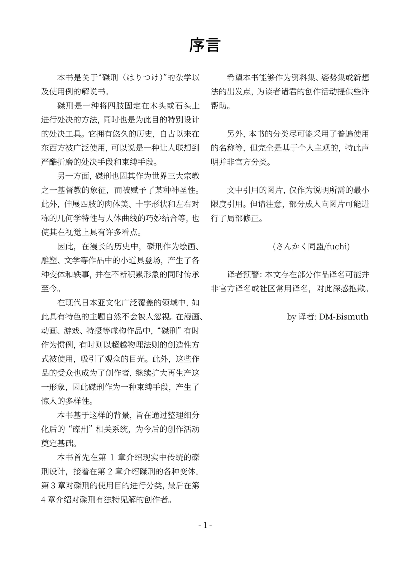 [sankaku doumei] encyclopedia of crucifixion [Chinese]