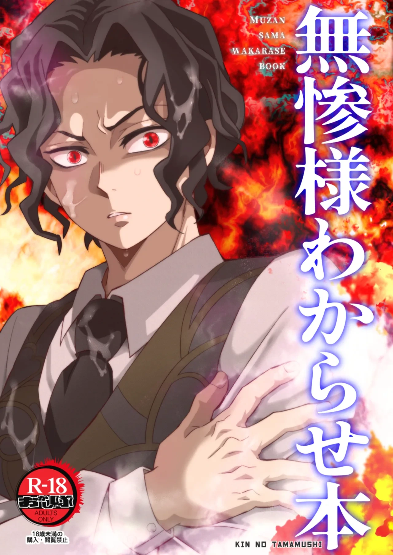 [Okashi Tai (Kin no Tamamushi)] Muzan Sama Wakarase Book (Kimetsu no Yaiba) [Chinese] [Digital]
