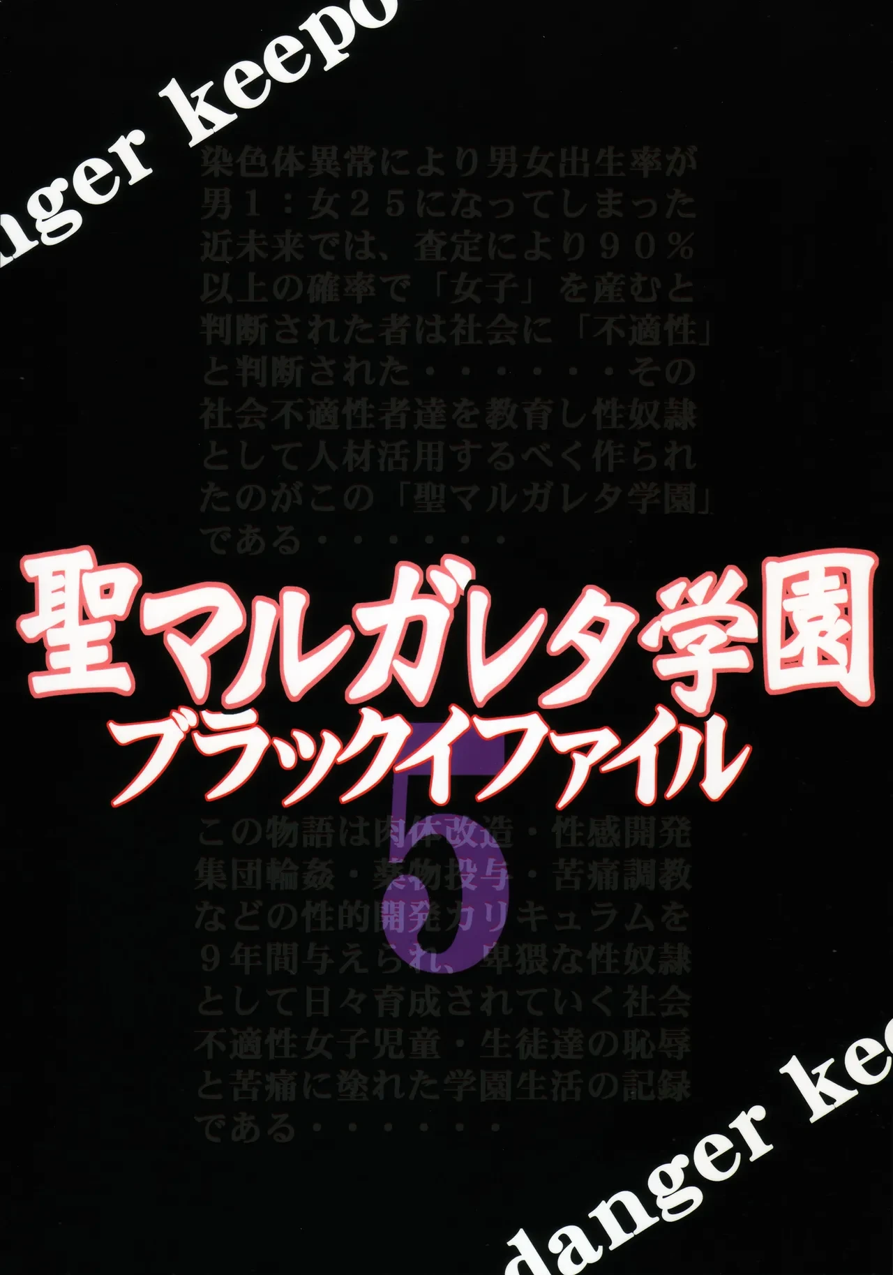 (C83) [Algolagnia (Mikoshiro Honnin)] St.Margareta Gakuen Black File 5 | 聖瑪格麗特學園 暗黑档案5 [Chinese]