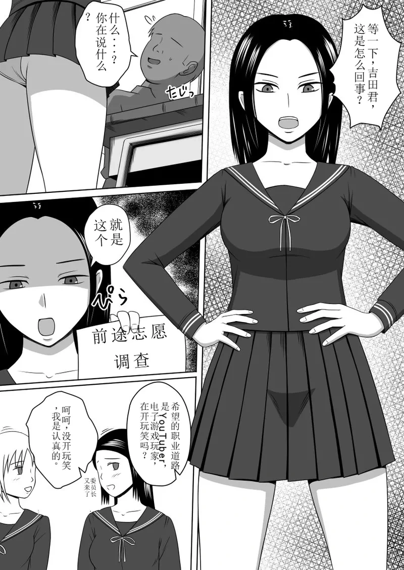 [STOP-ten] 用应用程序复制傲慢的学生会长并疯狂侵犯的故事(OCR+LLM机翻)