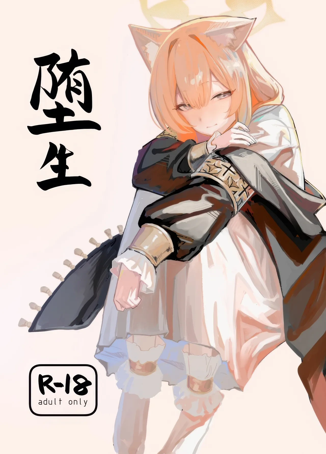 (C105) [Yayuyoron] Dasei (Blue Archive) [Chinese] [欶澜汉化组]