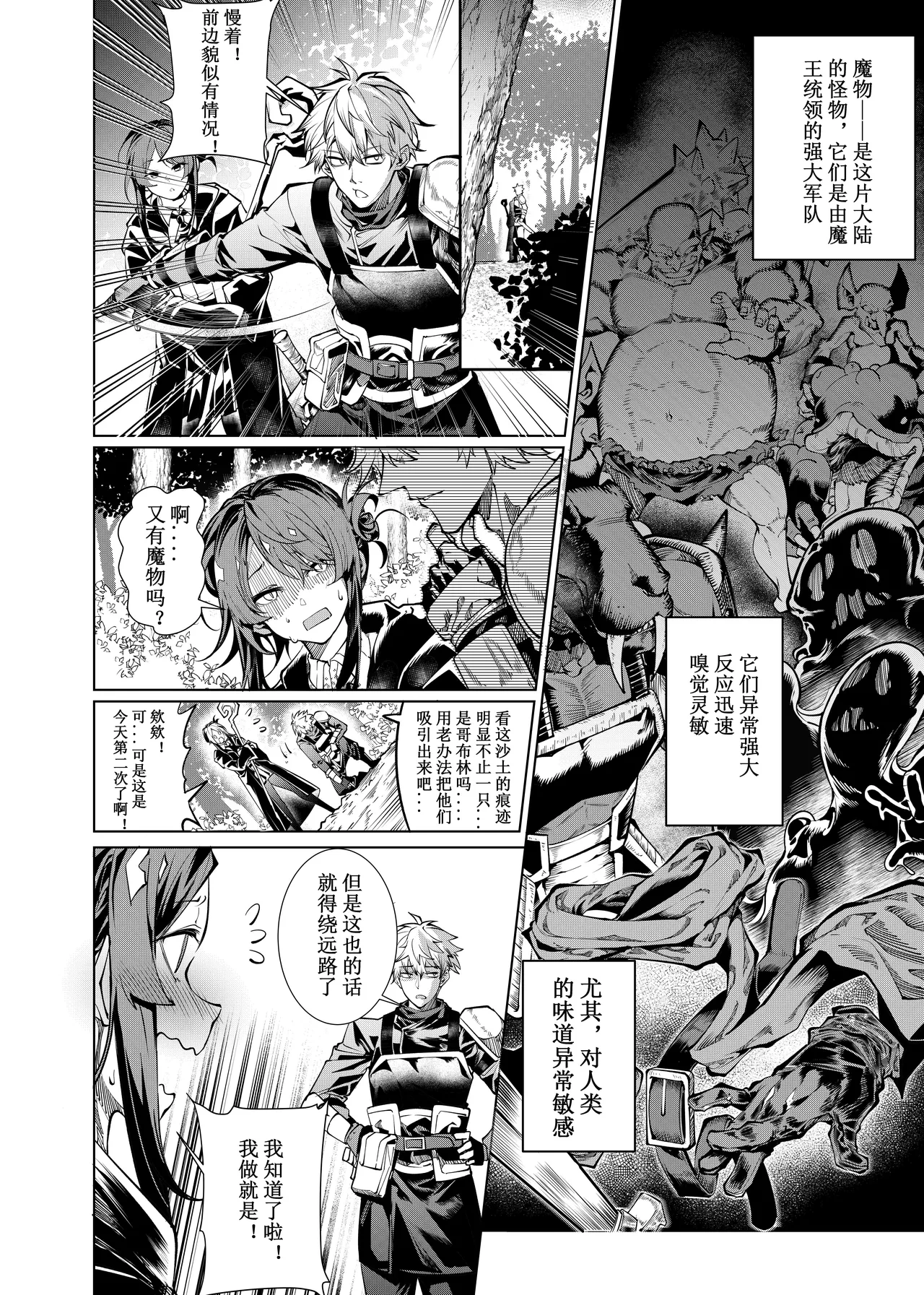 [Juanha] Let’s conquer monsters together 01-07 [Chinese] [Ongoing]