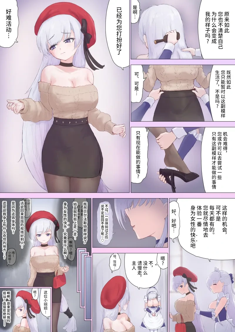 [ヌコナナツメ] 指揮官ベルファスト化TS [Chinese] [不咕鸟汉化组]