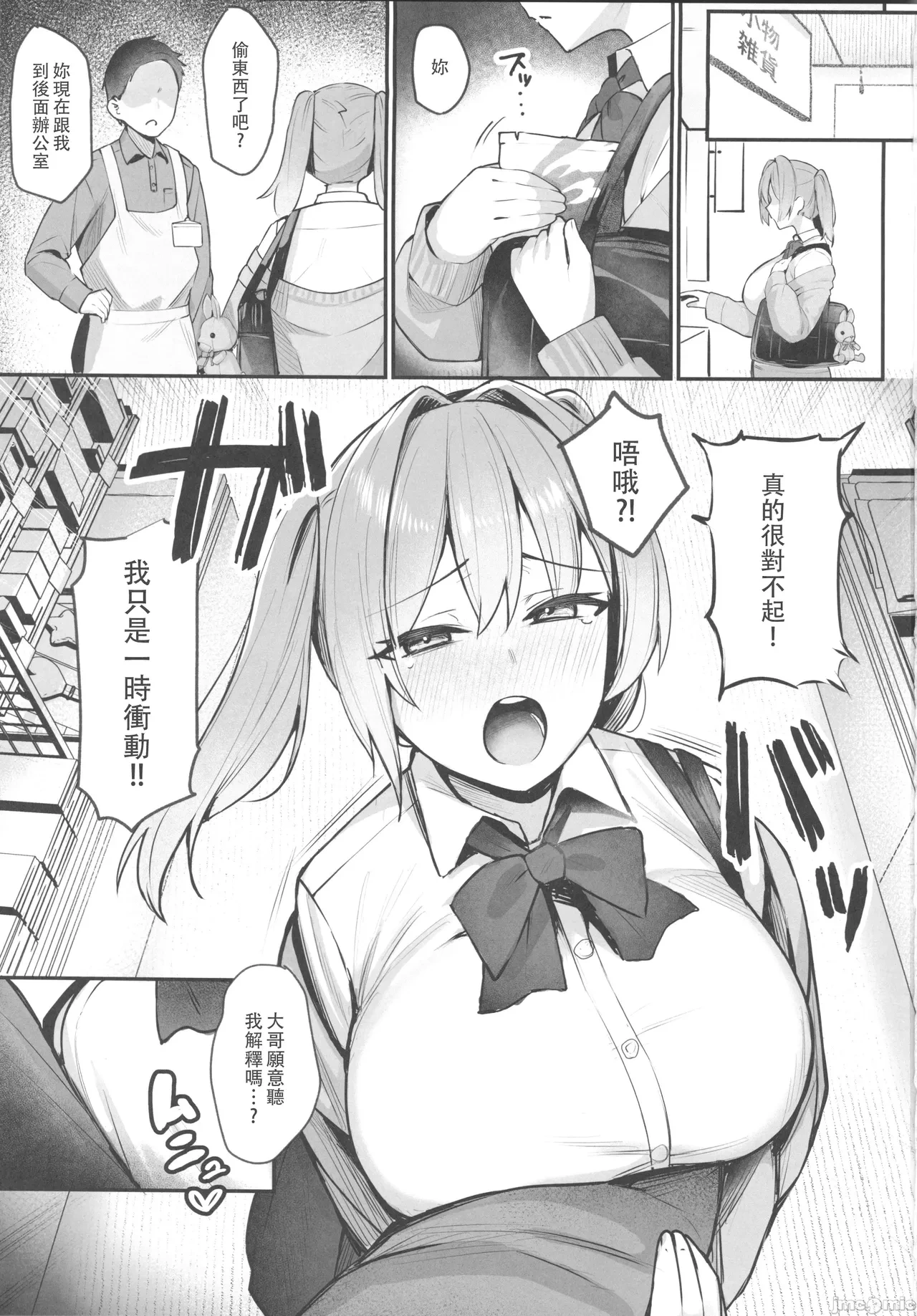 (C105) [Nijyouhan (ijou)] Namaiki JK Otona o Namete "Wakarase" rareru. [Chinese]