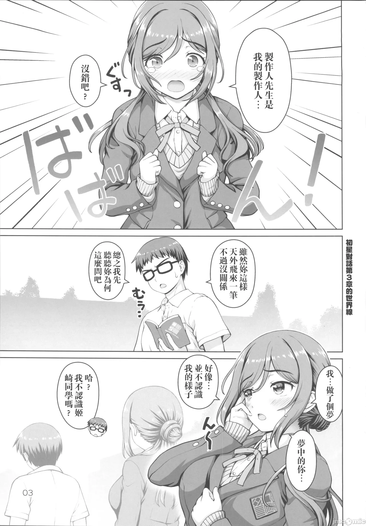 (C105) [Kaitoushinshidan (Kaishinshi)] Aru Sekaisen no Onee-chan (Gakuen IDOLM@STER) [Chinese]