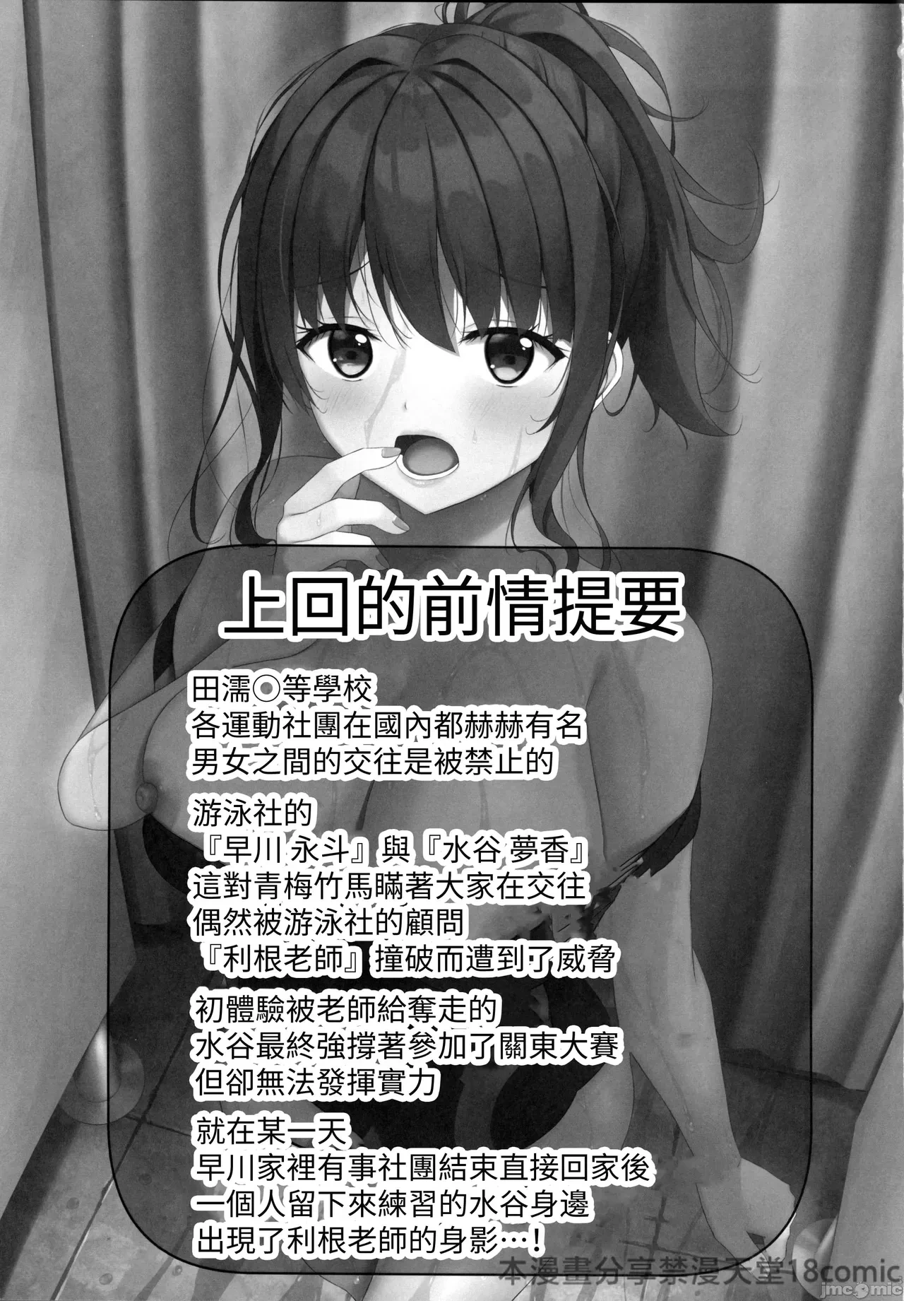 (C105) [Akanagi (Aikawa Tatsuki)] Netorare jk Osananajimi Suieibu 3  [Chinese]