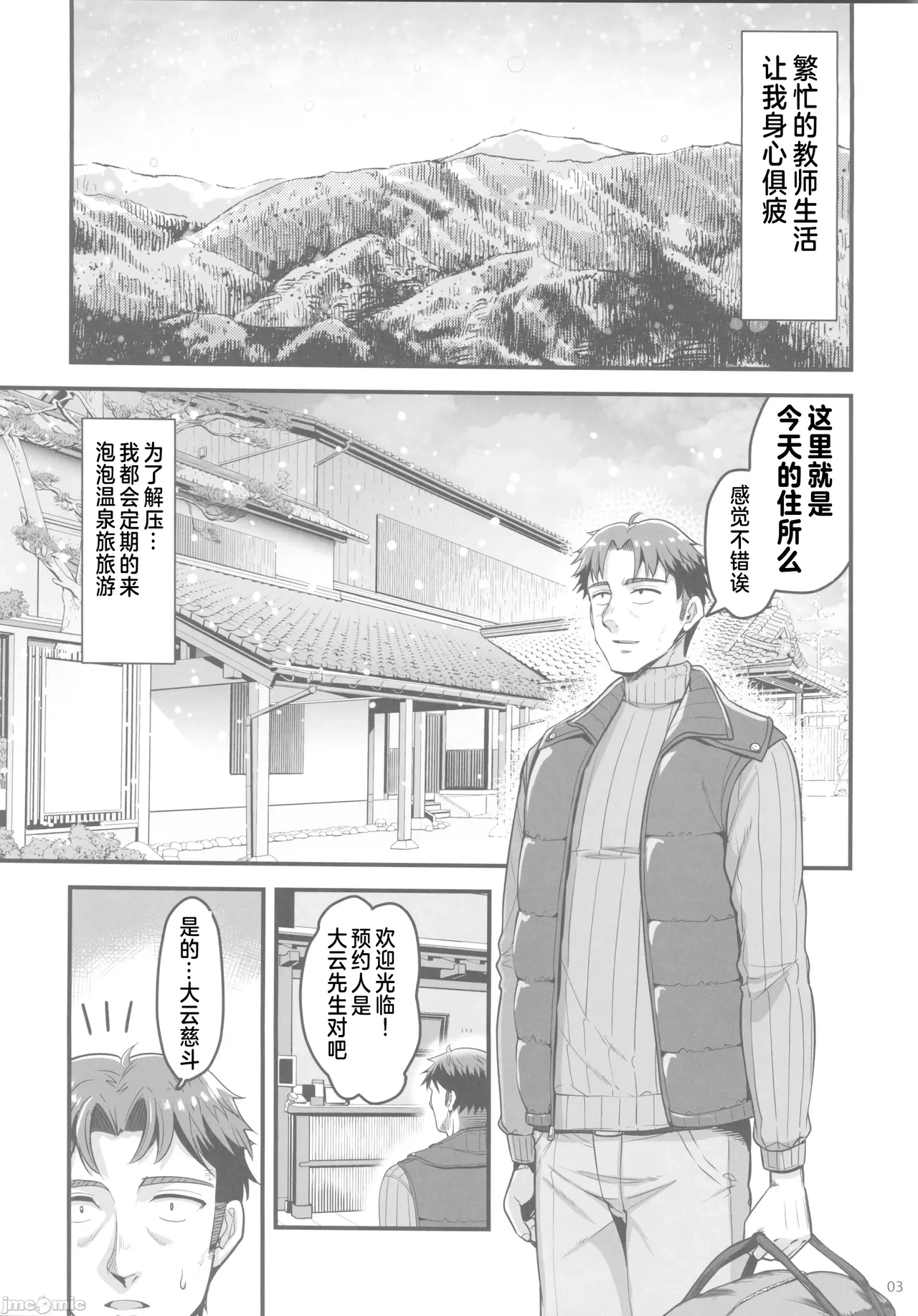 (C105) [65535th Avenue. (Akahito)] Shigoto ni Tsukarete Onsen ni Kitara Uchi no Seito ga Detekita Hanashi [Chinese]