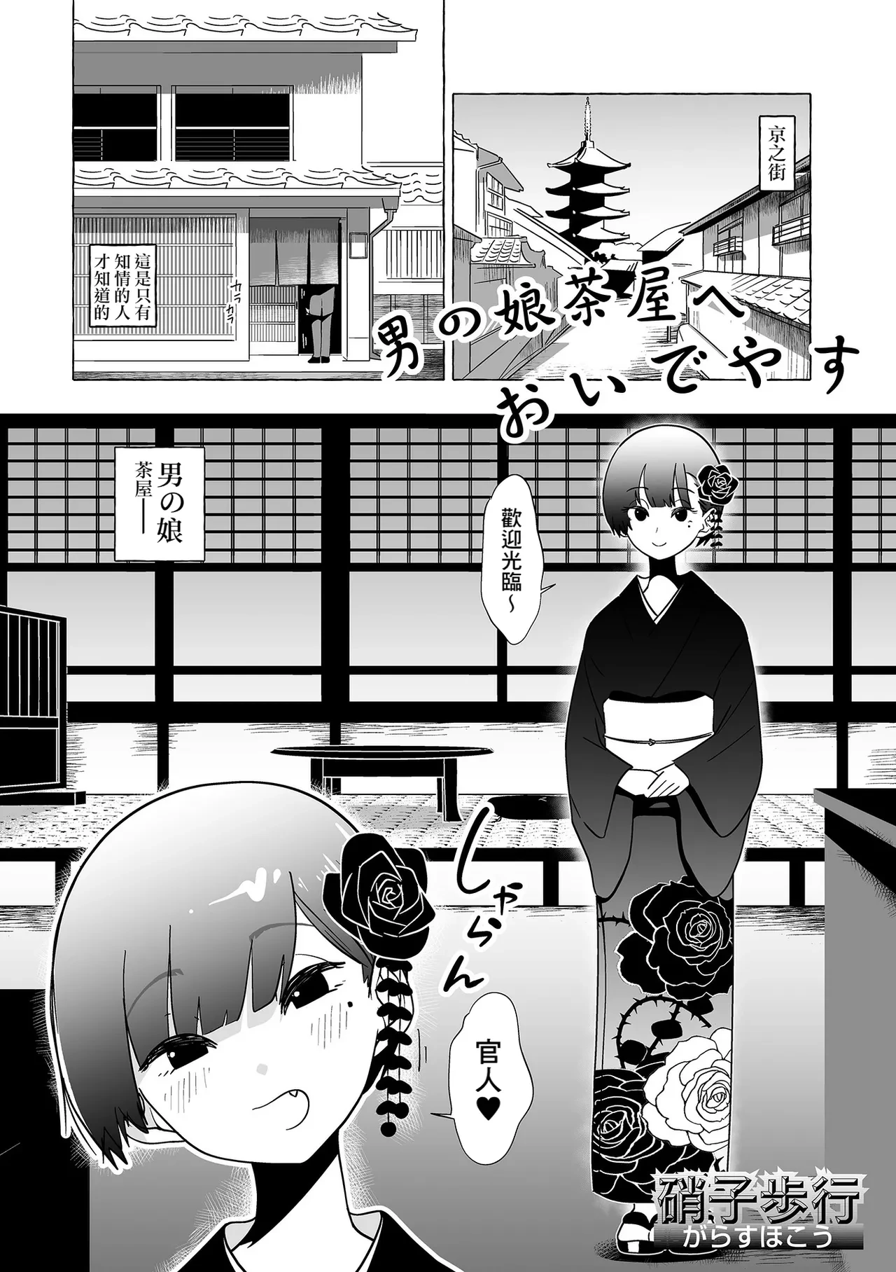 [Garasu Hokou] Otoko no Musume no Chaya ni Oideyasu (Gekkan Web Otoko no Ko-llection! S Vol. 91) [Chinese] [Banana手工漢化] [Digital]