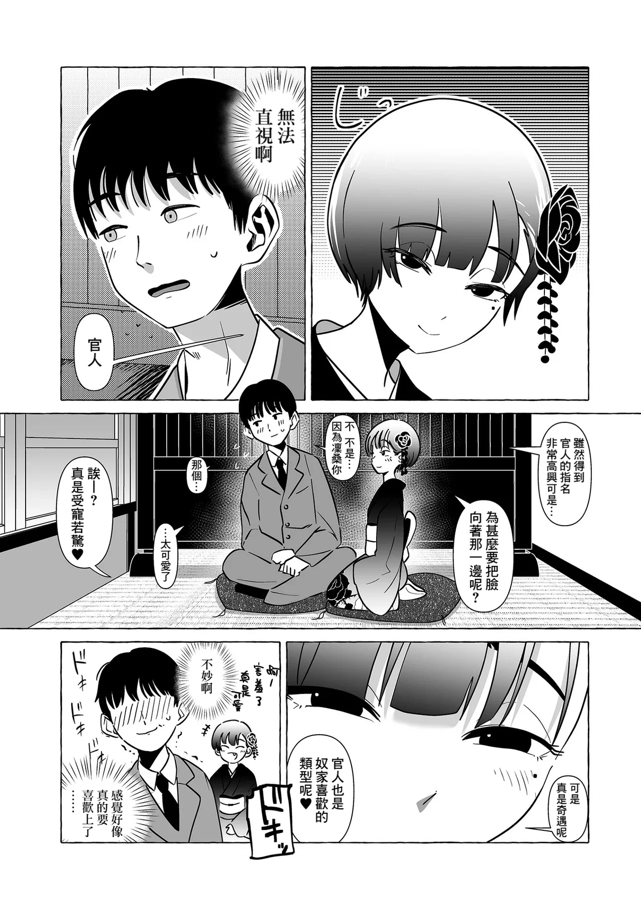 [Garasu Hokou] Otoko no Musume no Chaya ni Oideyasu (Gekkan Web Otoko no Ko-llection! S Vol. 91) [Chinese] [Banana手工漢化] [Digital]
