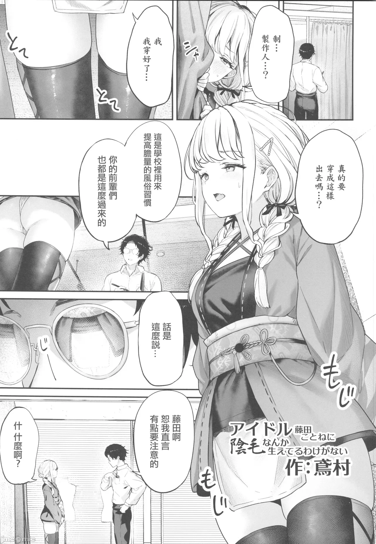 (C105) [Horumon Curry (Tobimura, Uno Ryoku, Amecha)] Gakuen IDOLM@STER Fundoshi Goudou (Gakuen IDOLM@STER) [Chinese]