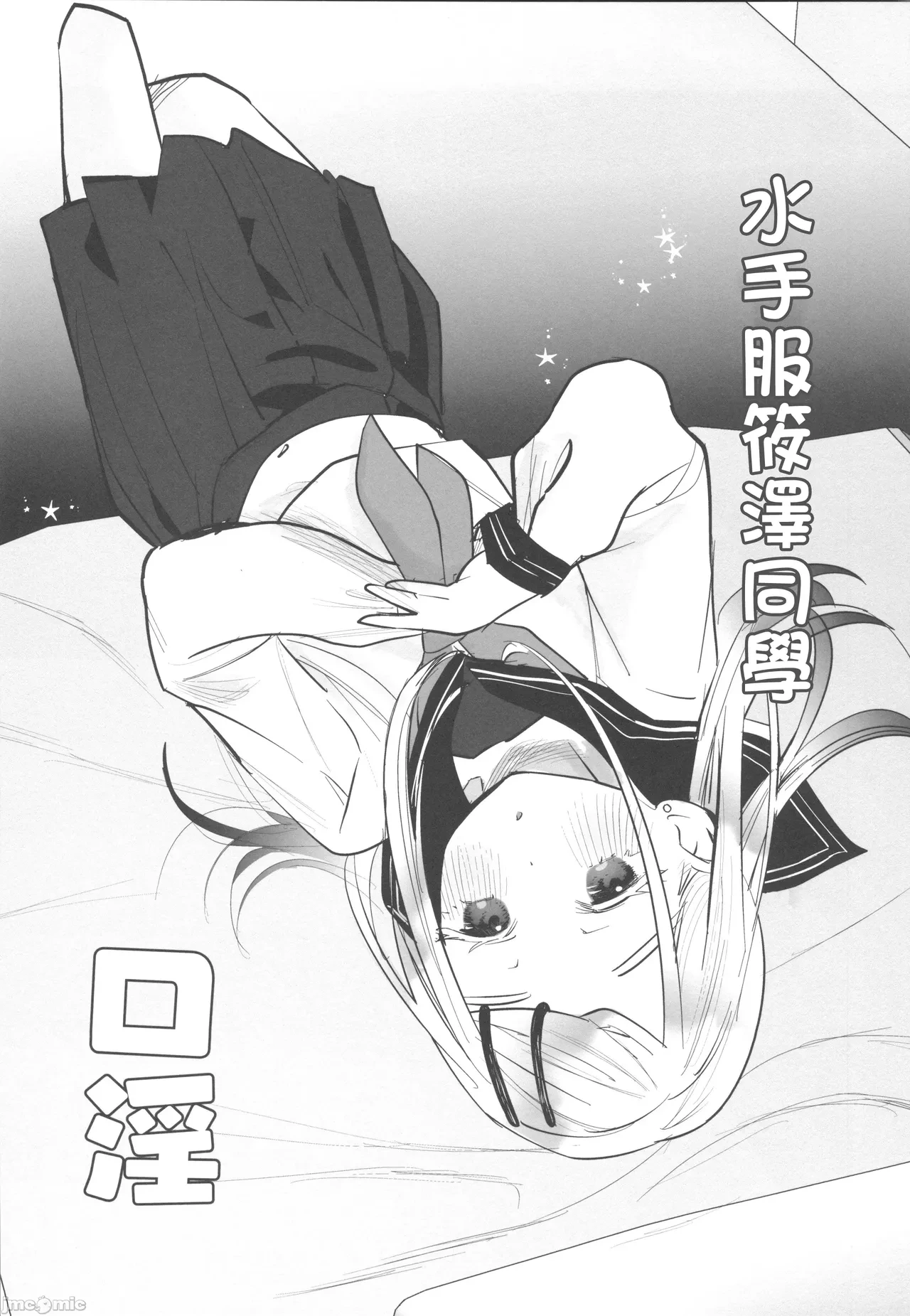 [ばーるみしゅ(論倫理ろんり)]こすちゅーむとれーにんぐ(学園アイドルマスター)（Chinese）
