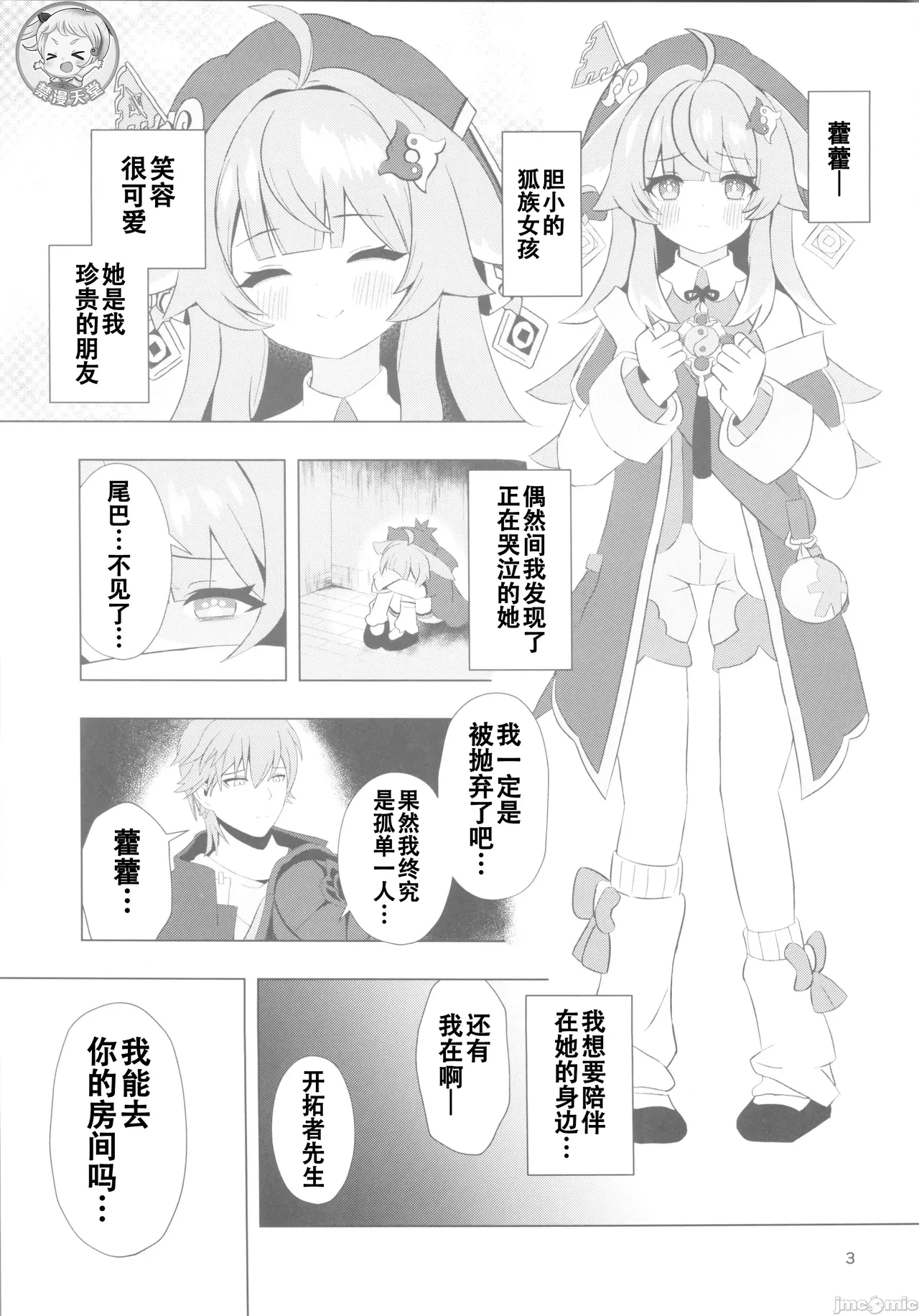 (C105) [Yamabe Seika (Onmenko)] Zutto Sobaniitte... (Honkai: Star Rail) [Chinese]