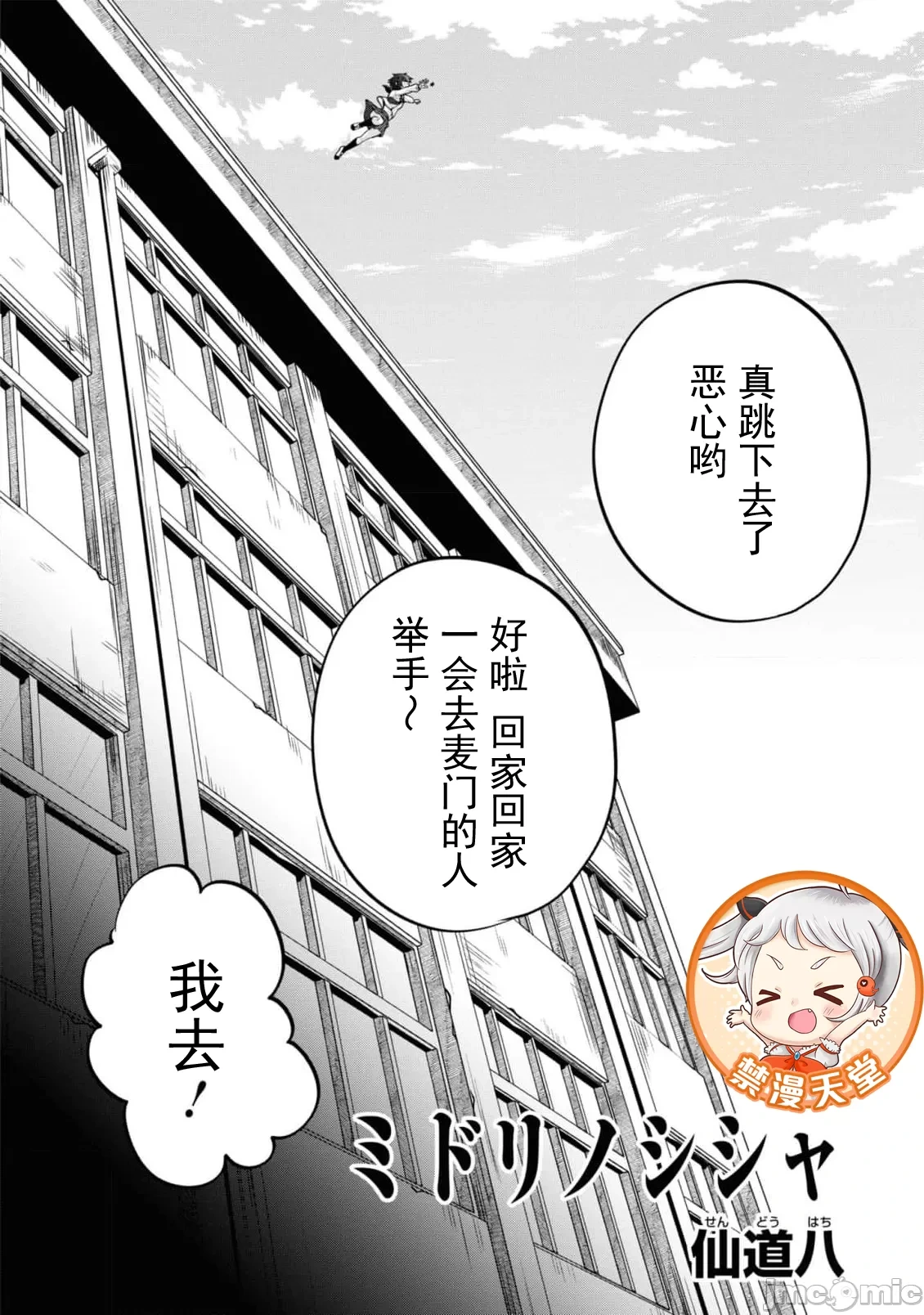 [Sendou Hachi] Fukushuu no Goblin [Chinese]