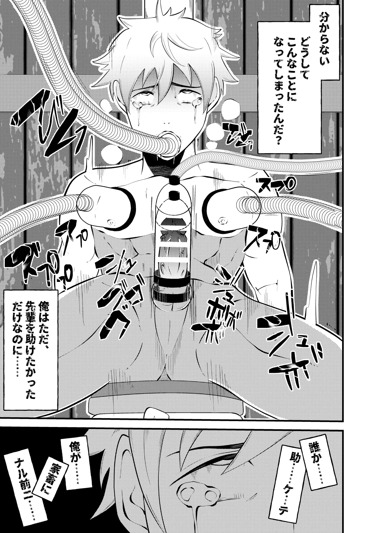 [Otoko no Saimin Fetiya-san (Matsukaze Akitarou)] Seieki shibori ☆ sennou bokujou 2