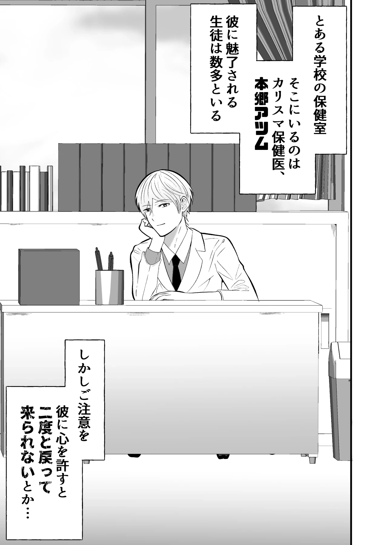 [Otoko no Saimin Fetiya-san (Matsukaze Akitarou)] Seishin shihai hoken no sensei wa saiminjutsu shi