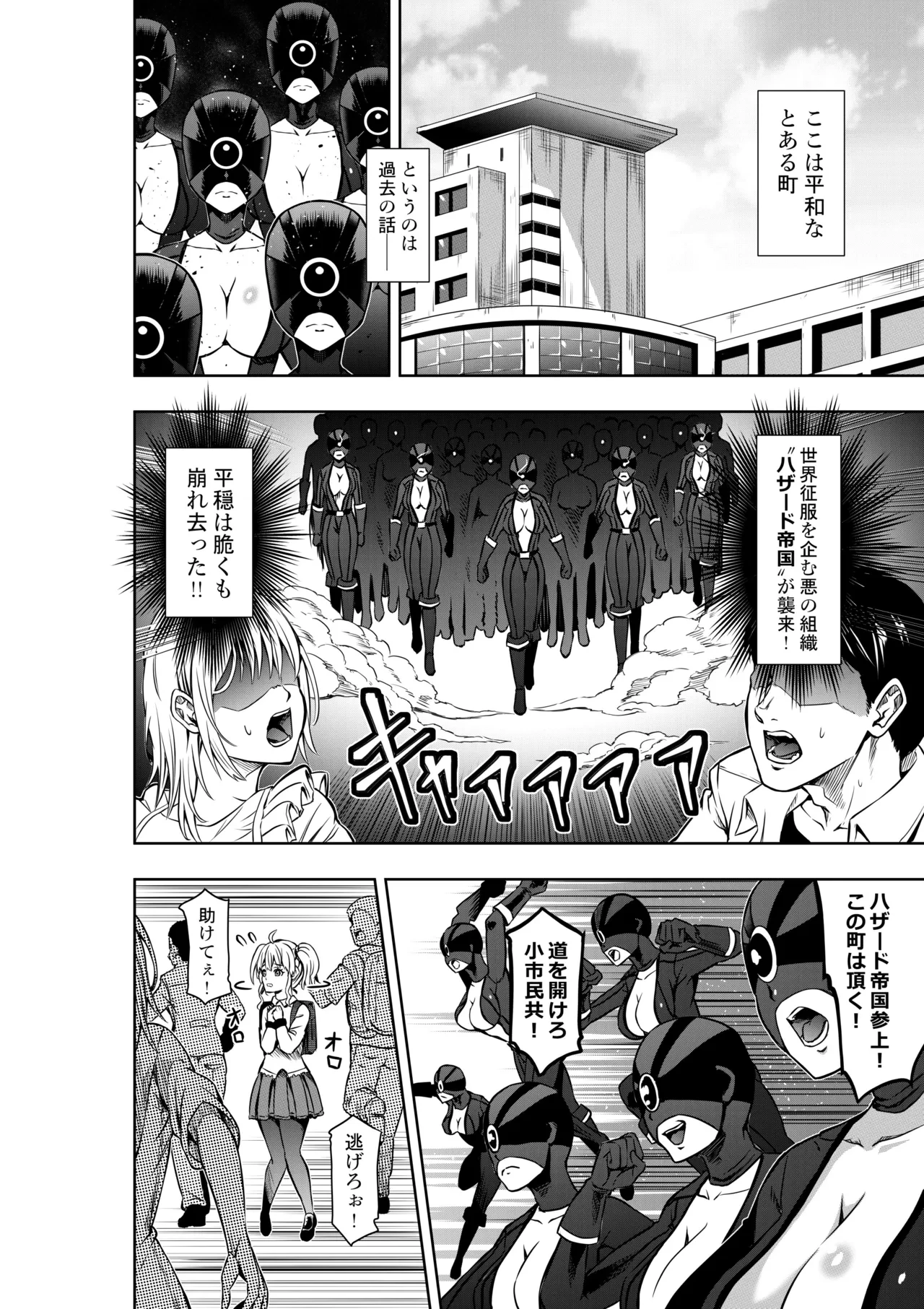 [COCOA]戦隊ピンクは女幹部に敗北せり[DL版]