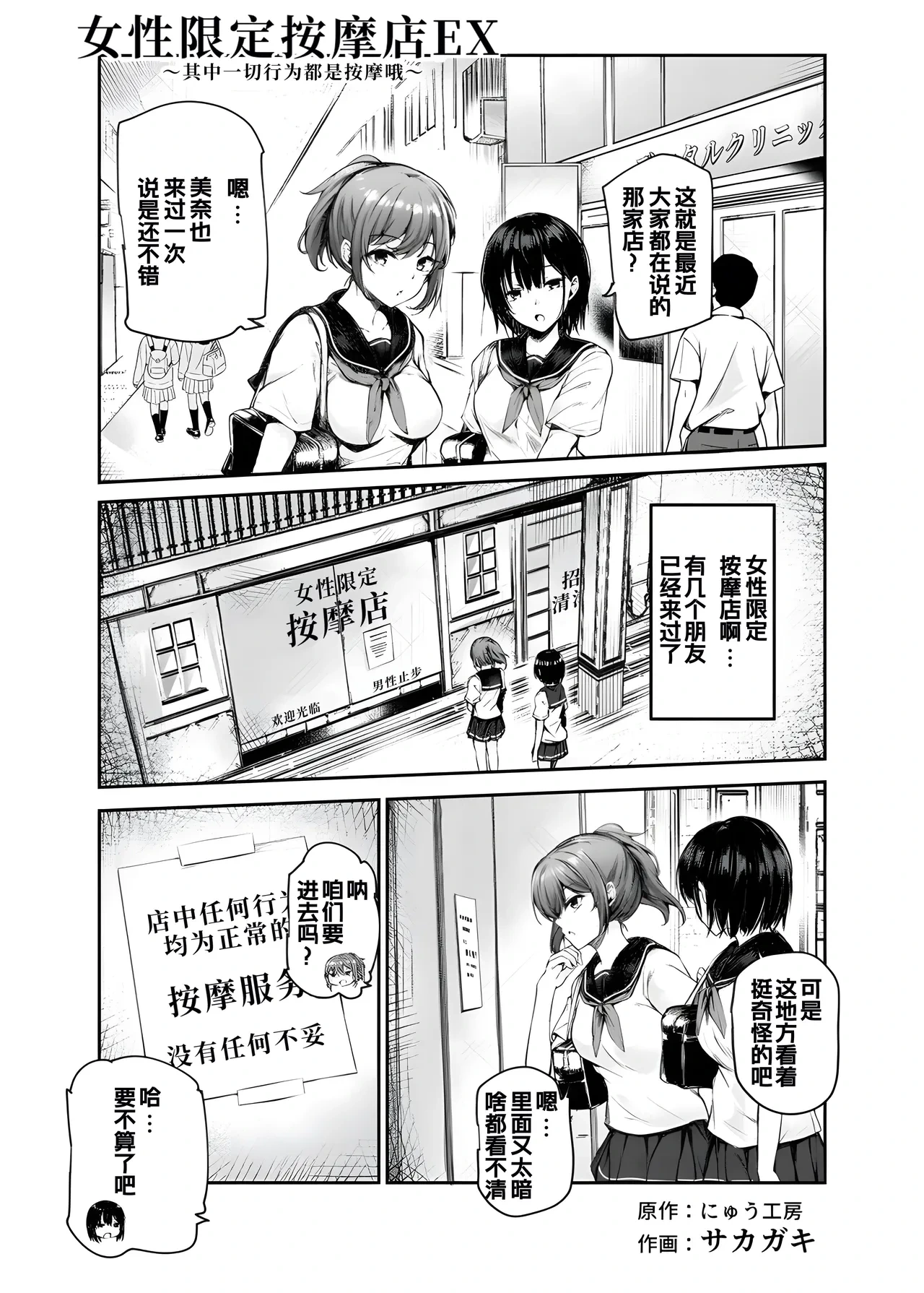[Nyuu Koubou (Sakagaki)] Josei Gentei Massage Mise EX ~Naka de no Koui wa Subete Massage desu~ [Chinese] [嘎嘎个人汉化] [Digital]