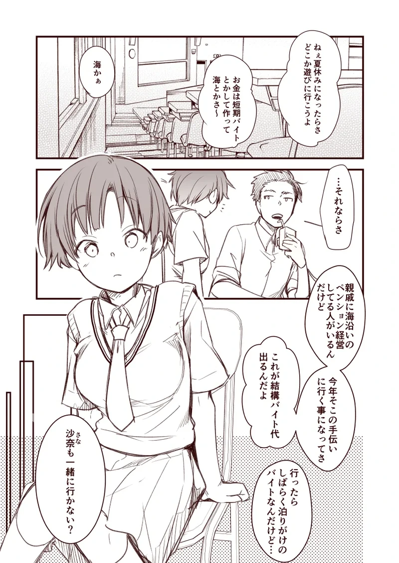 [Aya] Kanojo to Hishochi de Tomari de Beit nante Shitara Netorareru ni Kimatteru ja Nai desu ka!!