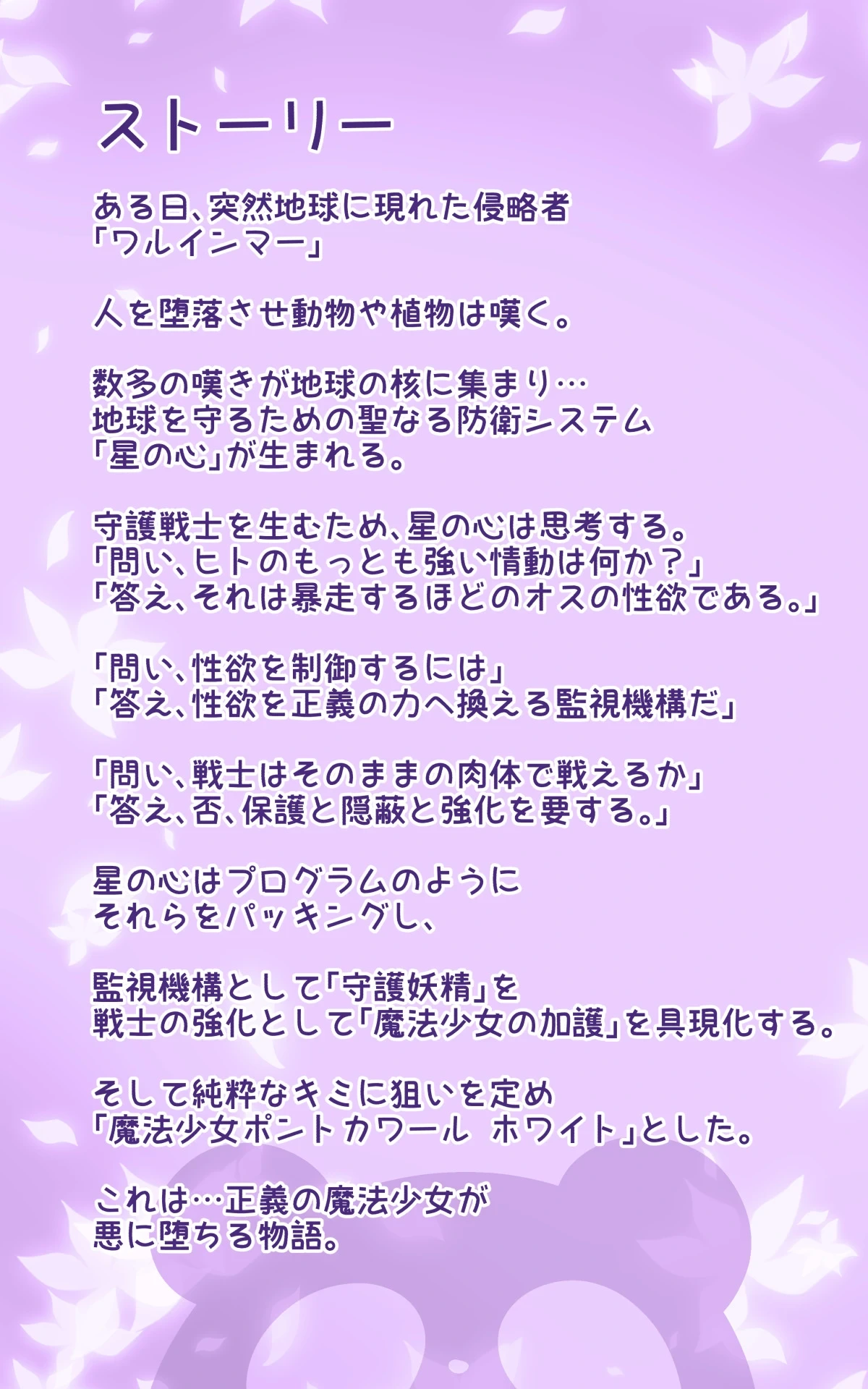 [やせうまロール] キミが始まりの魔法少女になって快楽と悪に屈して洗脳されるまんがホワイト編[TS魔法少女ポントカワールW][Japanese]
