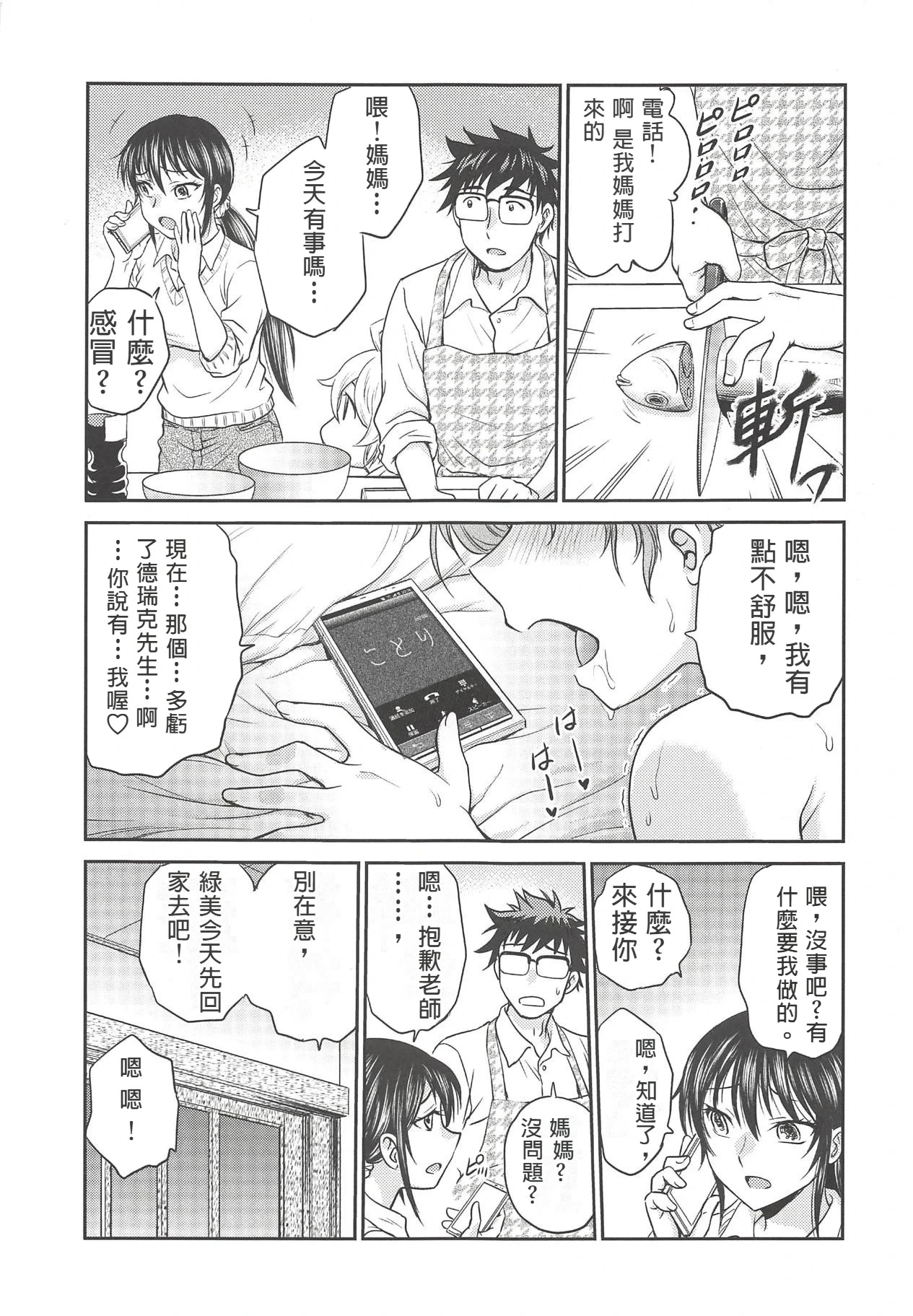 [Funabori Nure2 Kaidou (Funabori Nariaki)] Amamusume to Inzuma (Amaama to Inazuma) [Chinese]