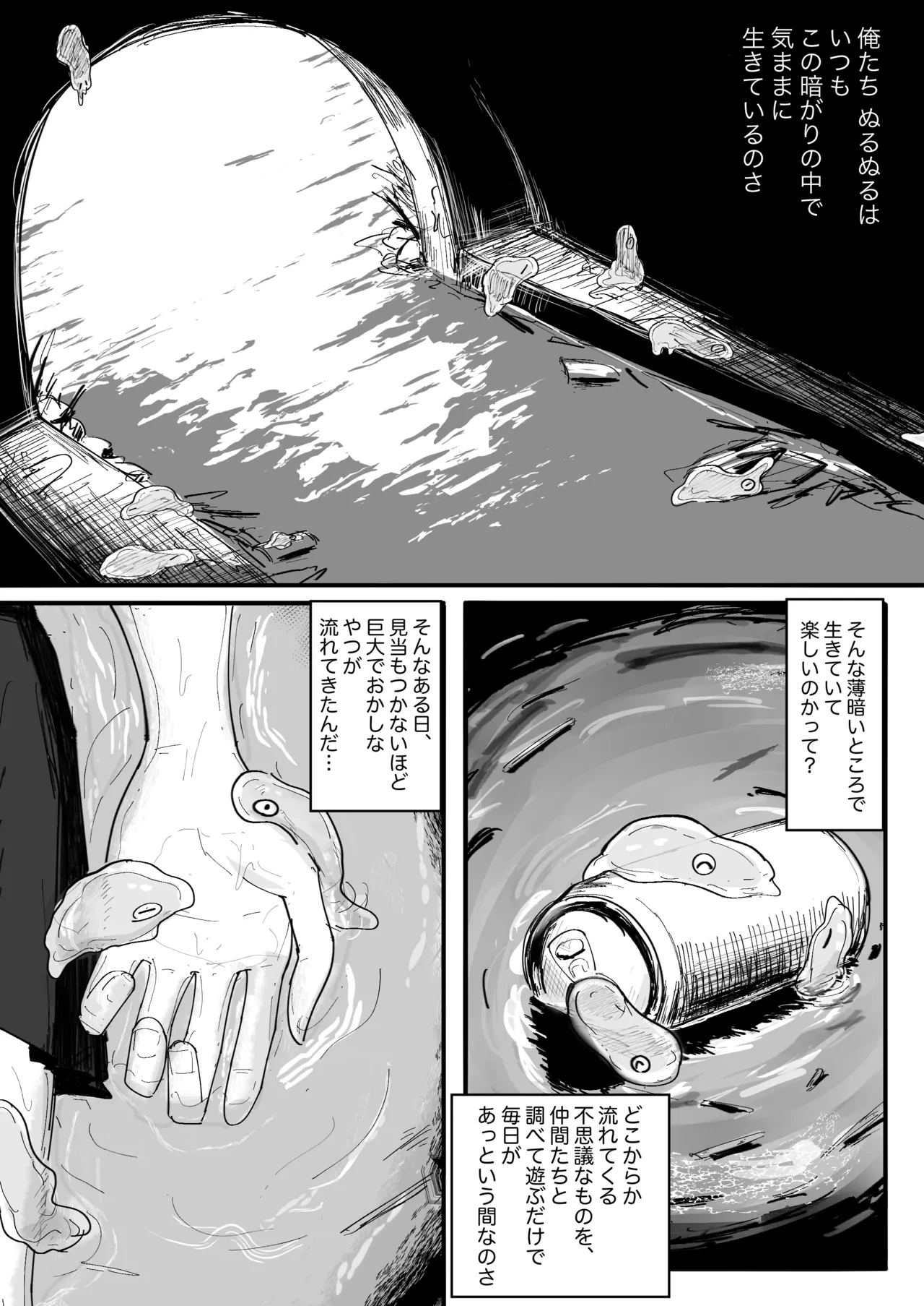 [Nakahara Dragon] Nurunuru-tachi to Onnanoko