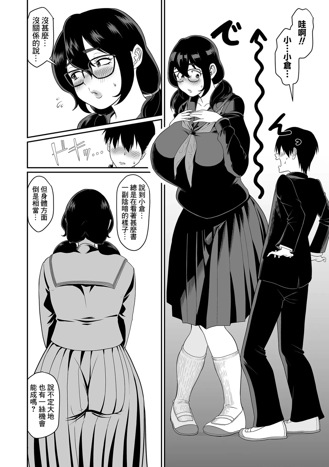[Izumi Taichi] Dekaota Chounyuu Ogura-san ♡ (Dekajo! Vol. 3) [Chinese] [Banana手工漢化] [Digital]