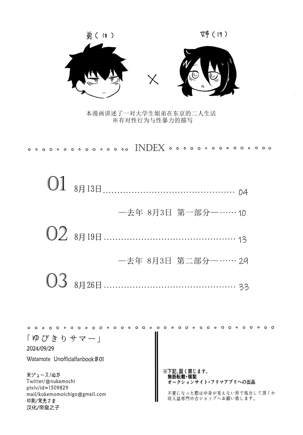 (Motenaishi Sokubaikai Suru 14) [Kome Juice (Nuka)] Yubikiri Summer - pinky promise Summer | 拉钩起誓的夏天 (Watashi ga Motenai no wa Dou Kangaetemo Omaera ga Warui!) [Chinese] [帝皇之子译制]