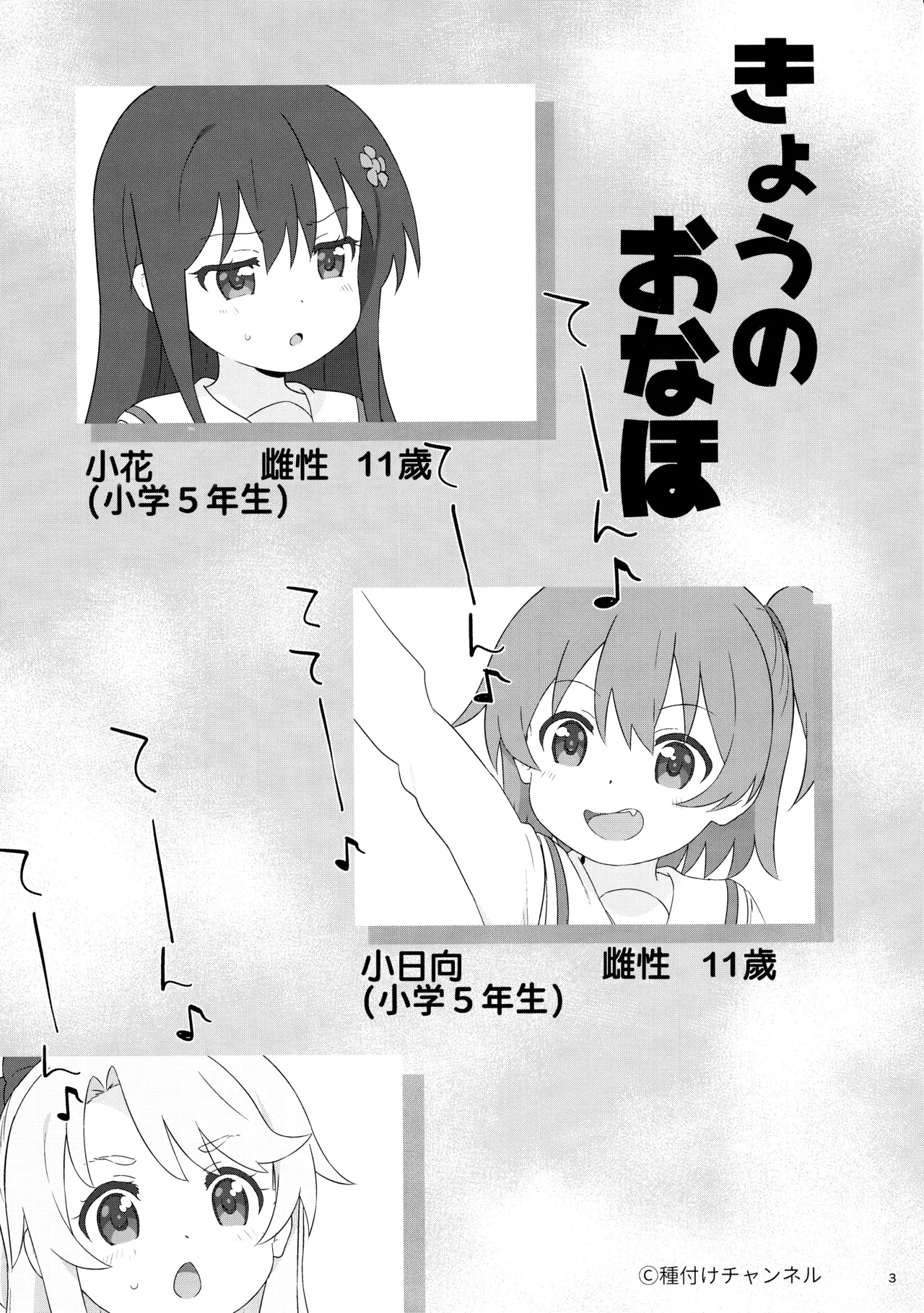 (C96) [2nd color (Typehatena)] Kyou no Onaho (Watashi ni Tenshi ga Maiorita!) [Chinese] [无毒汉化组] [Decensored]