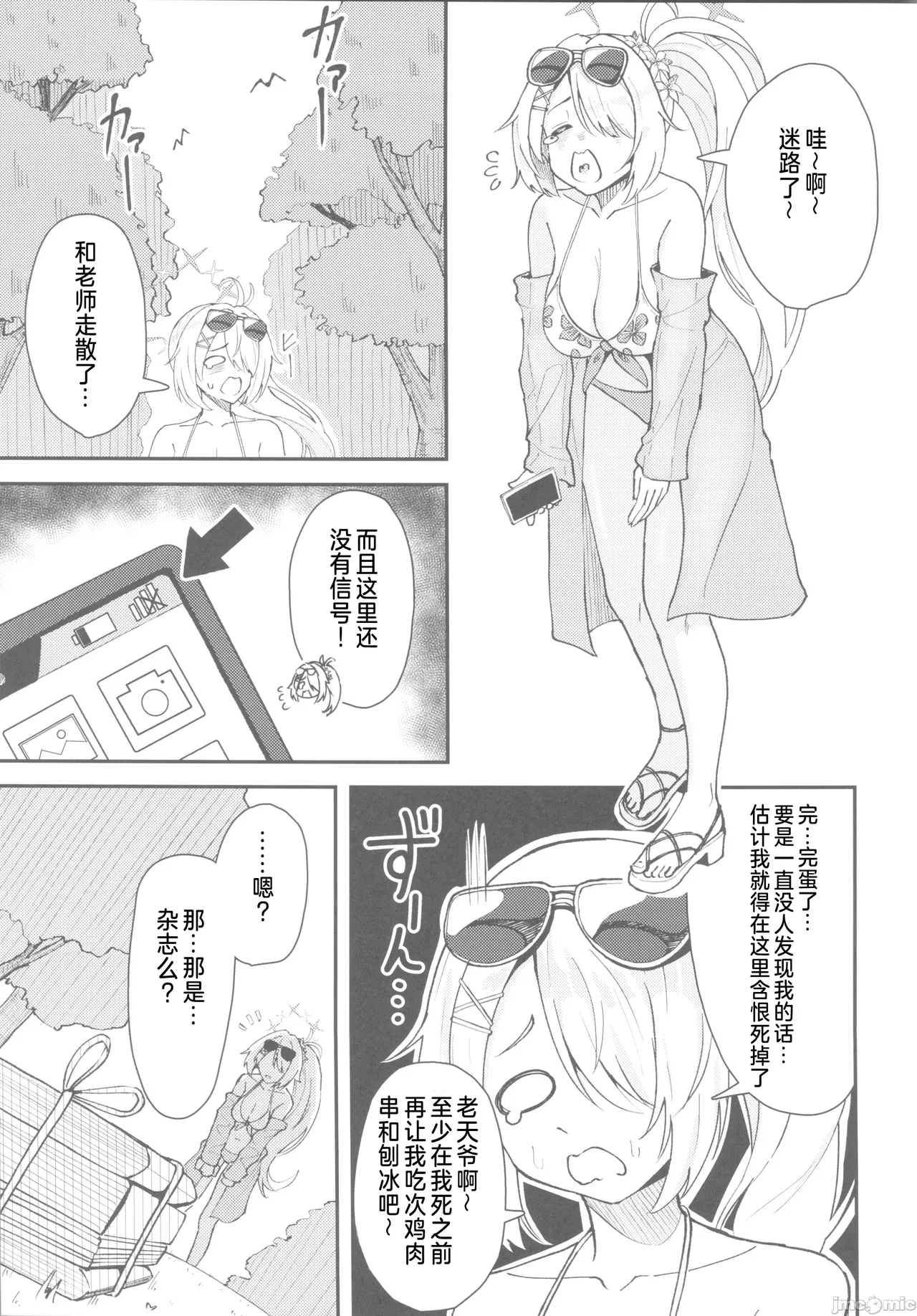(C105) [Strand∞ (Kujo Shima)] Tsuchinaga Hiyori no Mousou (Blue Archive) [Chinese]