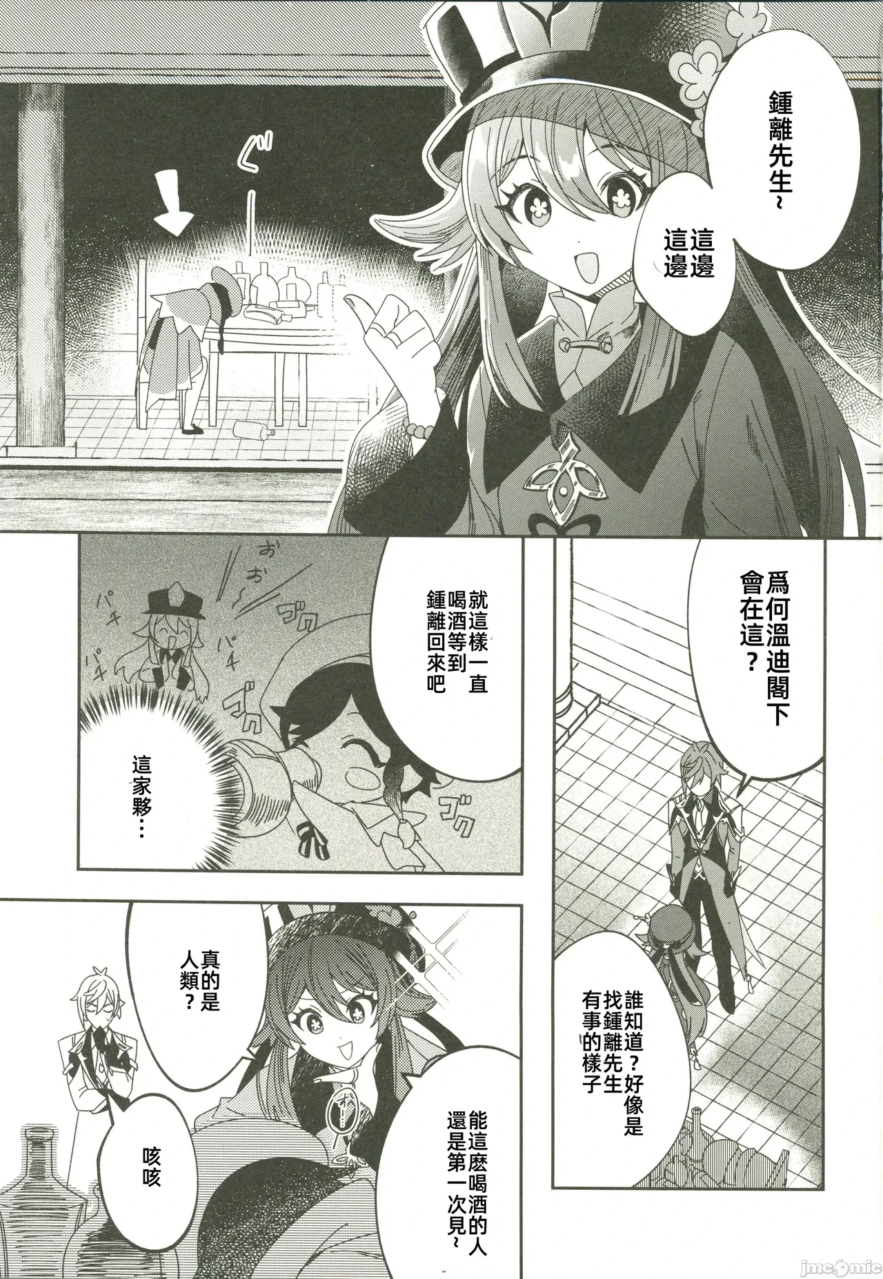 (C105)[LUV 3 DO(don9ri)]ごめんね、モラクス（原神）（Chinese）