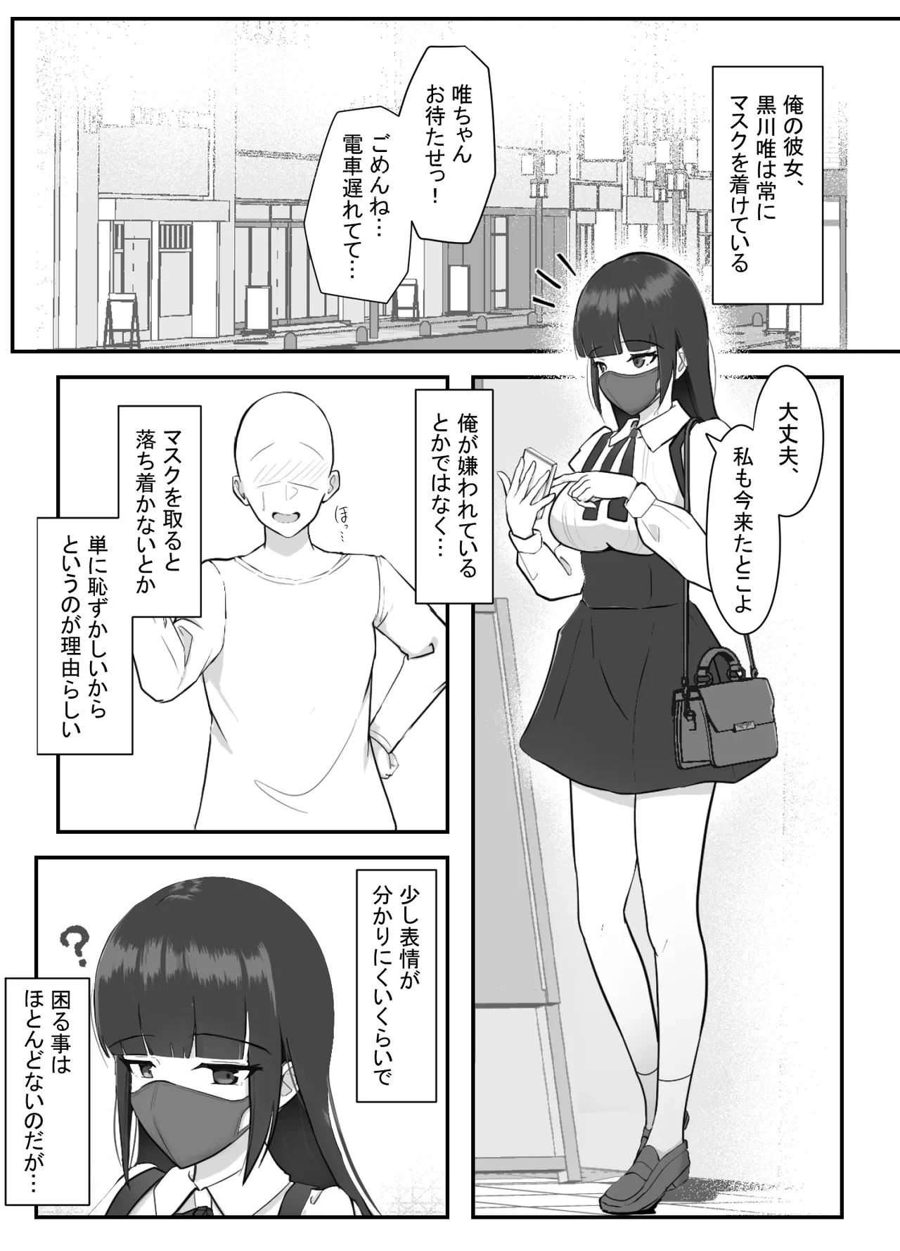 [Arujima] The real face behind the mask