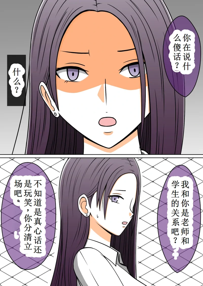 [STOP-ten] 消失的紫乃老师（OCR+LLM机翻)