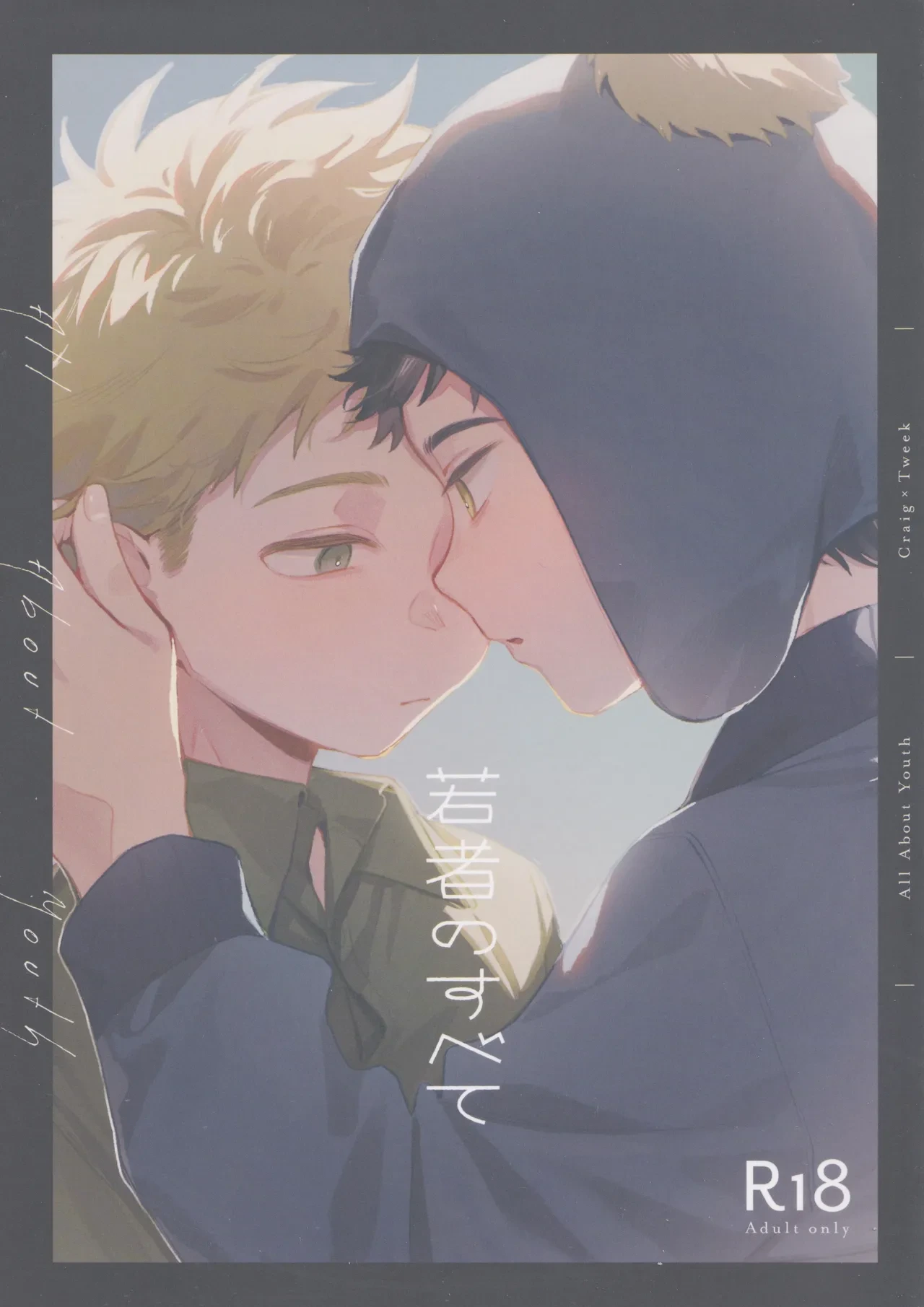 [Butsukarigeiko (Momi, Nishiogi)] Wakamono no subete (South Park)
