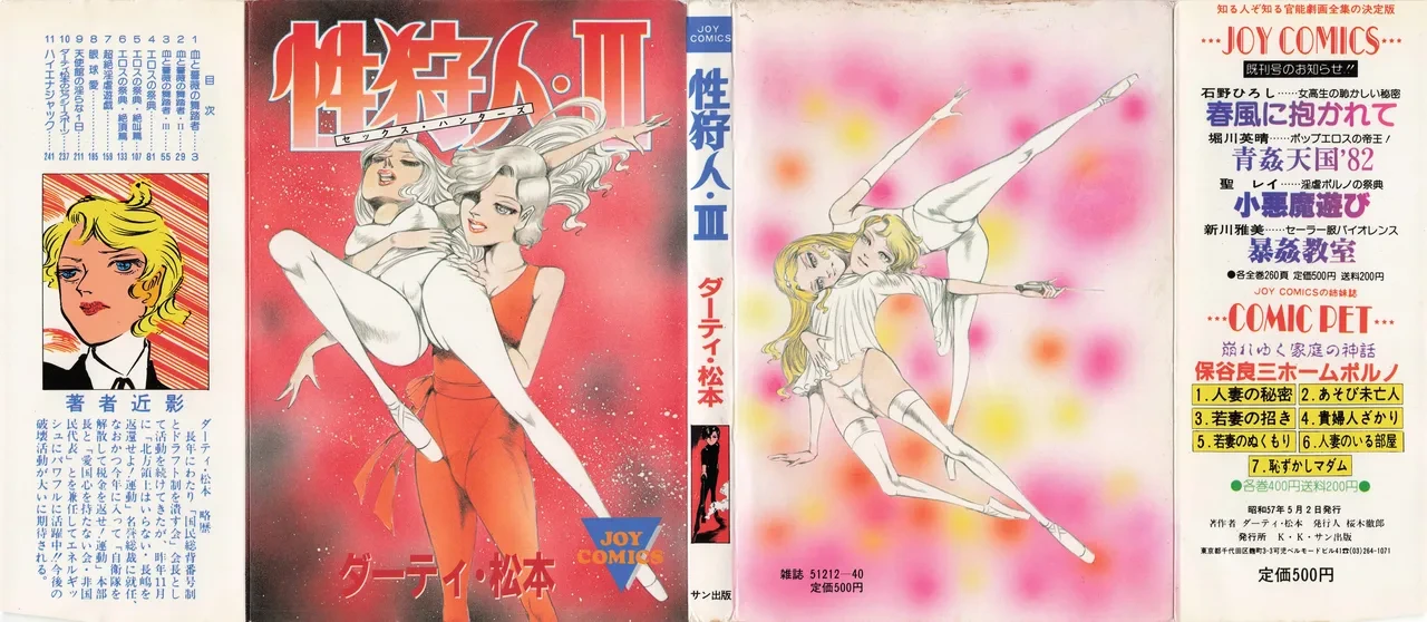 [Dirty Matsumoto] Sex Hunters 3 [English]