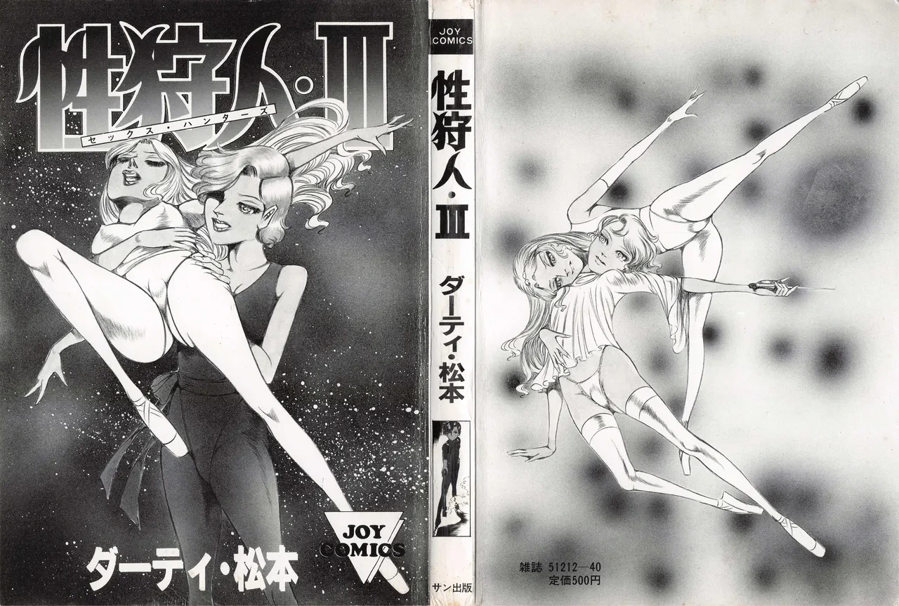 [Dirty Matsumoto] Sex Hunters 3 [English]