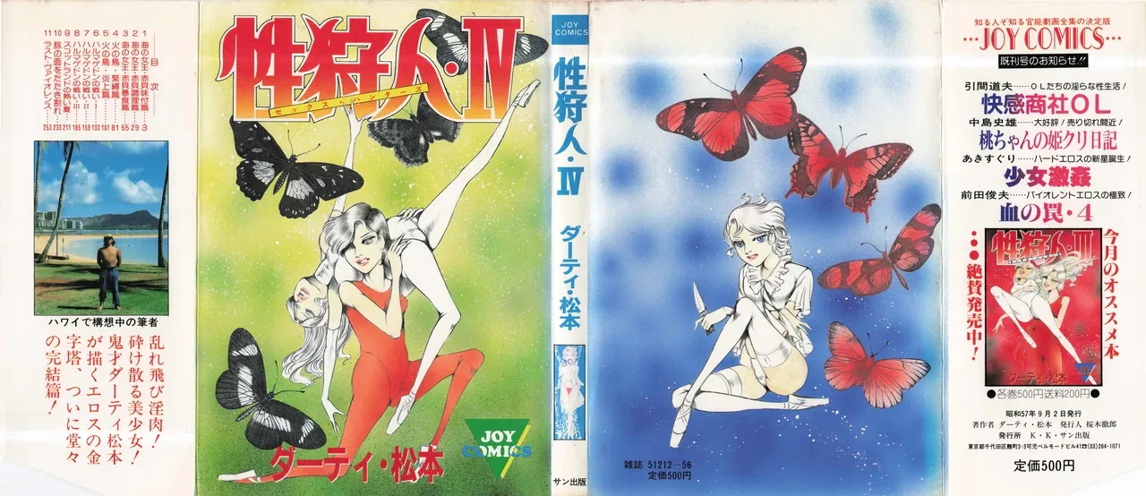 [Dirty Matsumoto] Sex Hunters 4 [English]