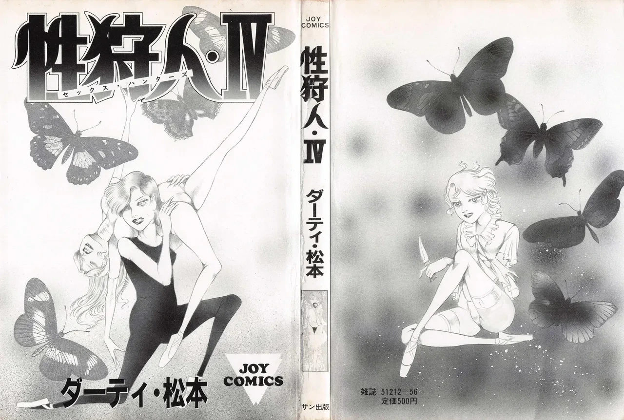 [Dirty Matsumoto] Sex Hunters 4 [English]