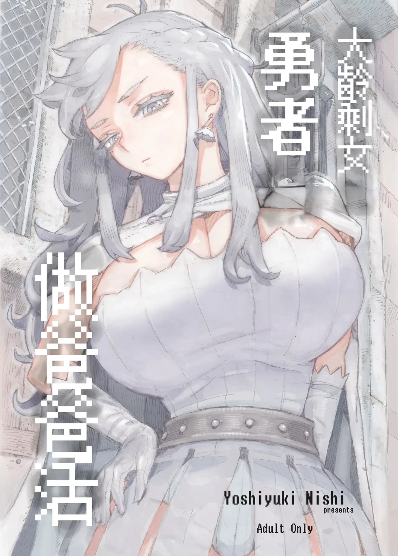 [Naivta (Nishi Yoshiyuki)] Ikiokure Yuusha-sama Papakatsuchuu | 大齡剩女勇者 做爸爸活 [Chinese] [Digital]
