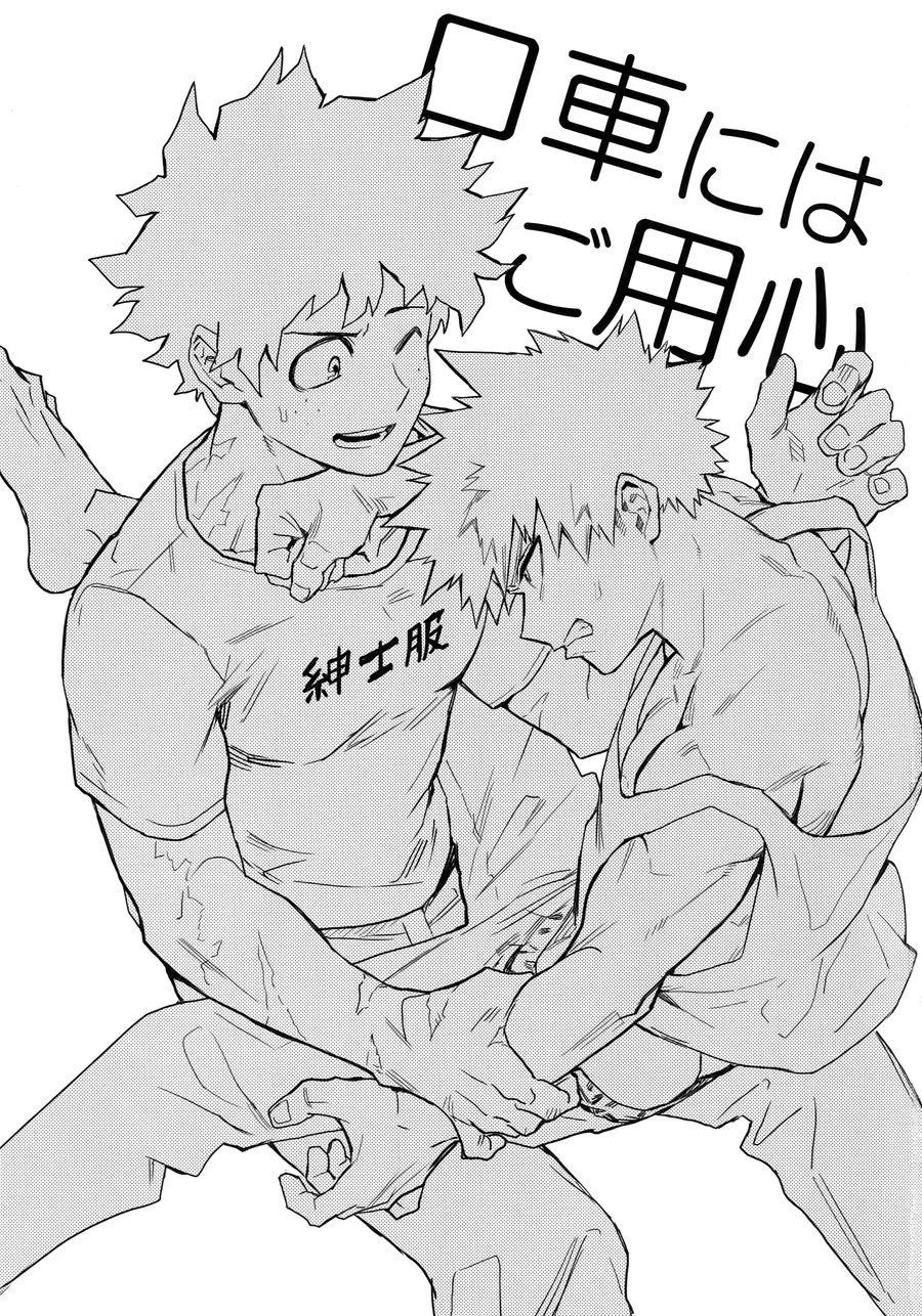 [Kometubu (Rittiri)] Kuchiguruma ni wa Goyoushin (Boku no Hero Academia) [English]