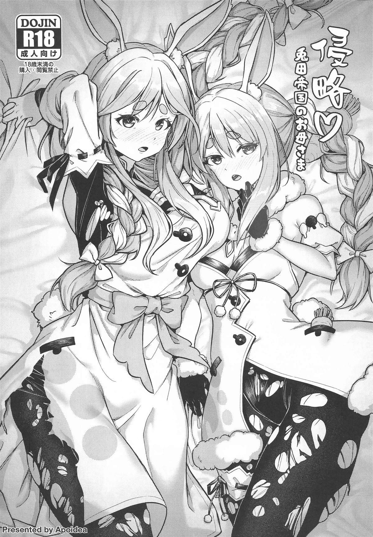 (C105) [Beeeee Nest (Apoidea)] Shinryaku Usada Teikoku no Okaa-sama  (Usada Pekora, Pekomama)