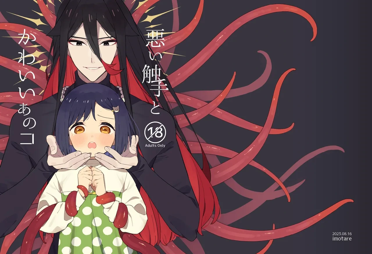 [imotare (moyori)] Warui Shokushu to Kawaii Anoko | Naughty Tentacles and The Cutie [English] [Cunny Garden] [Digital]