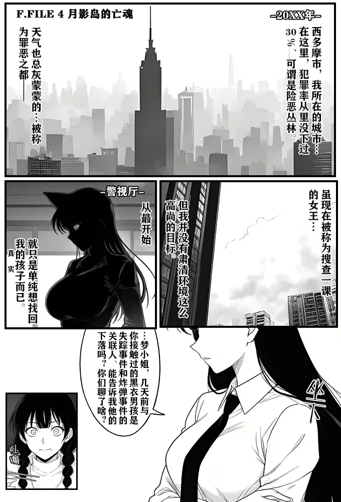 [unknown]月影岛的亡魂①（detective conan）