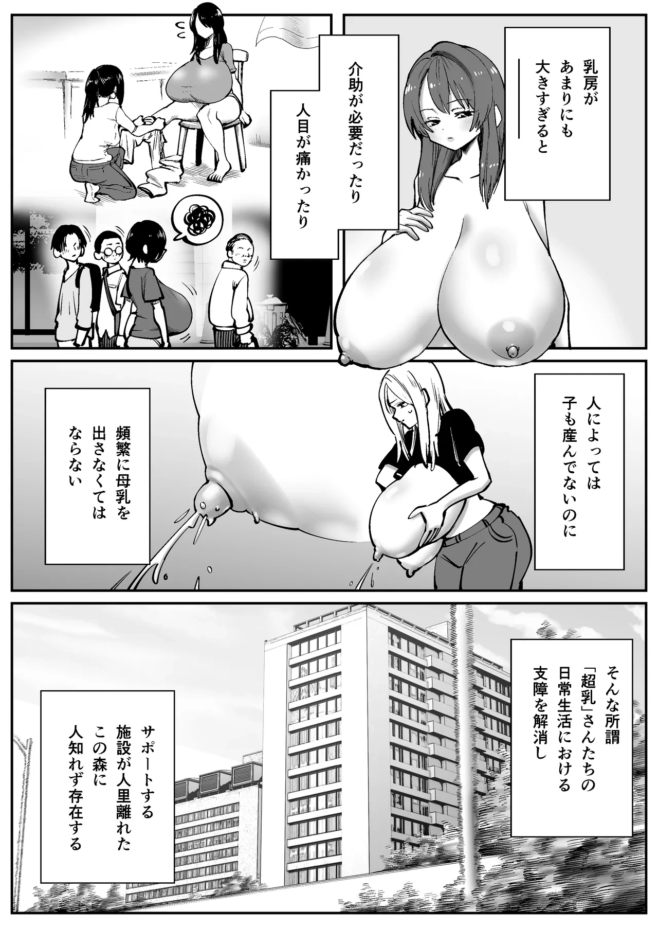 [Cosken] Chounyuu-san Hogo Shisetsu no Gakkou 1