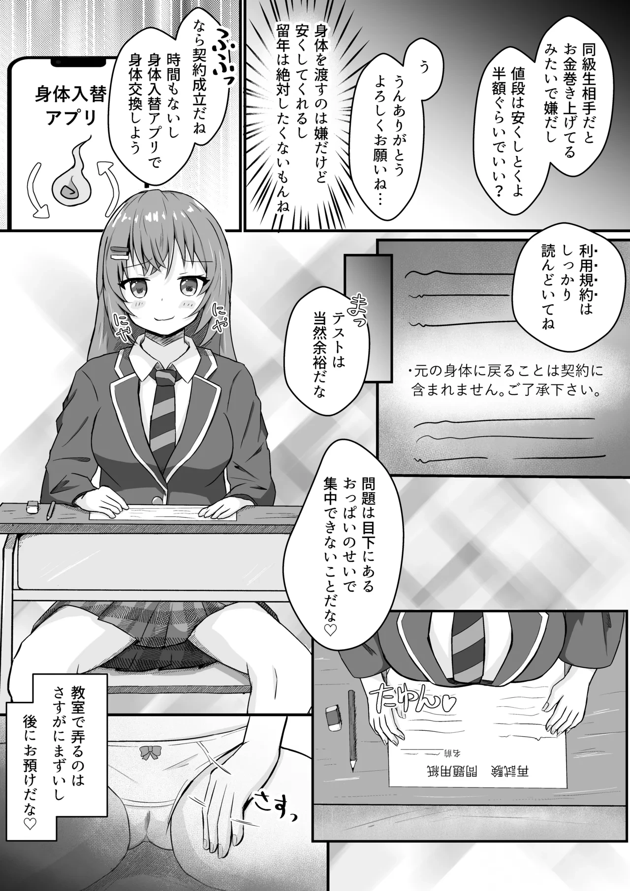 [Tonda Souffle] Kaedama Shiken no Tame Karada o Irekaeru Ohanashi