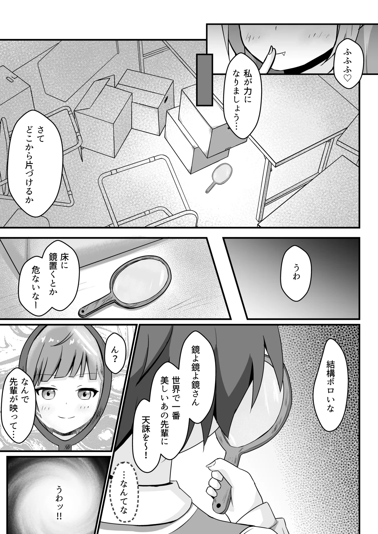 [Tonda Souffle] Ijimekko ni Hyoui suru Ohanashi